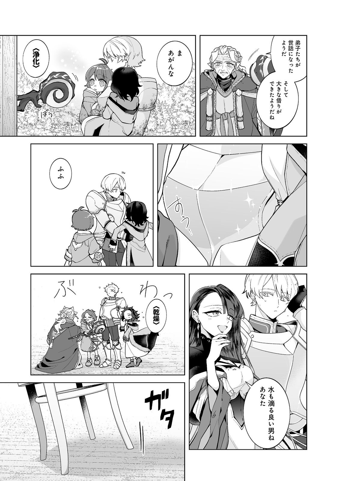 Mame to Chikkoino Chapter 7.1 7ページ