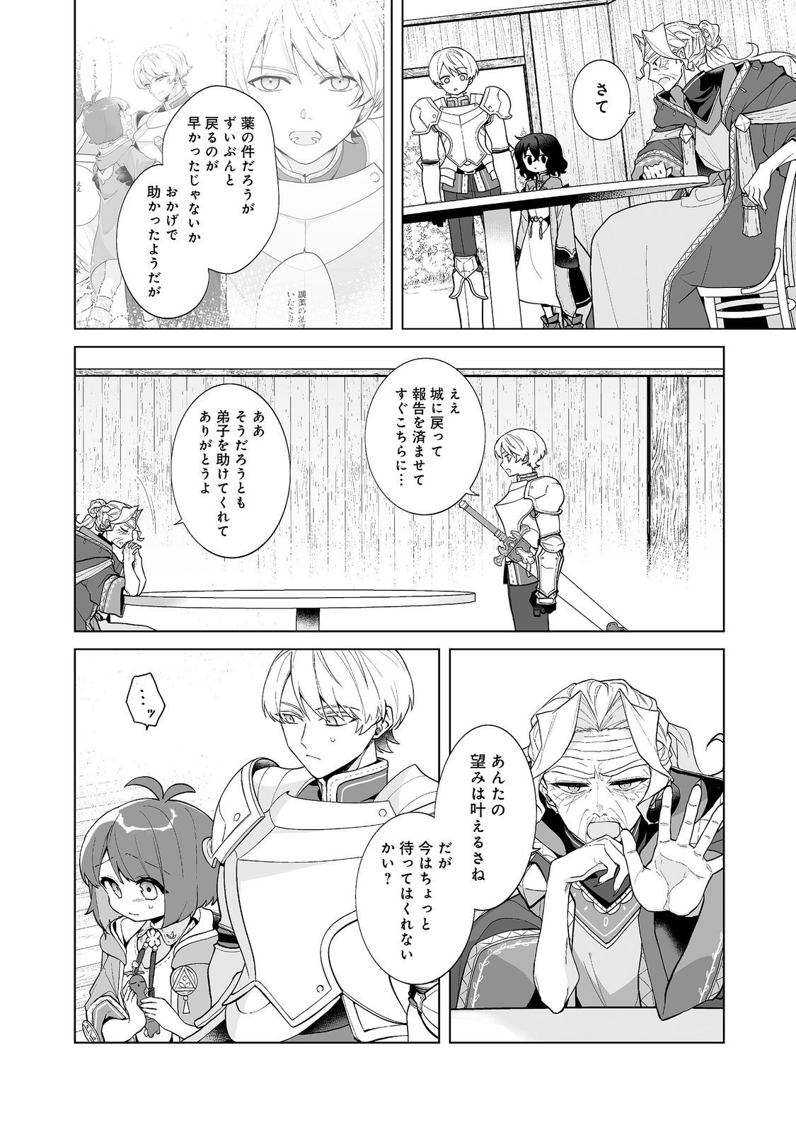 Mame to Chikkoino Chapter 7.1 8ページ