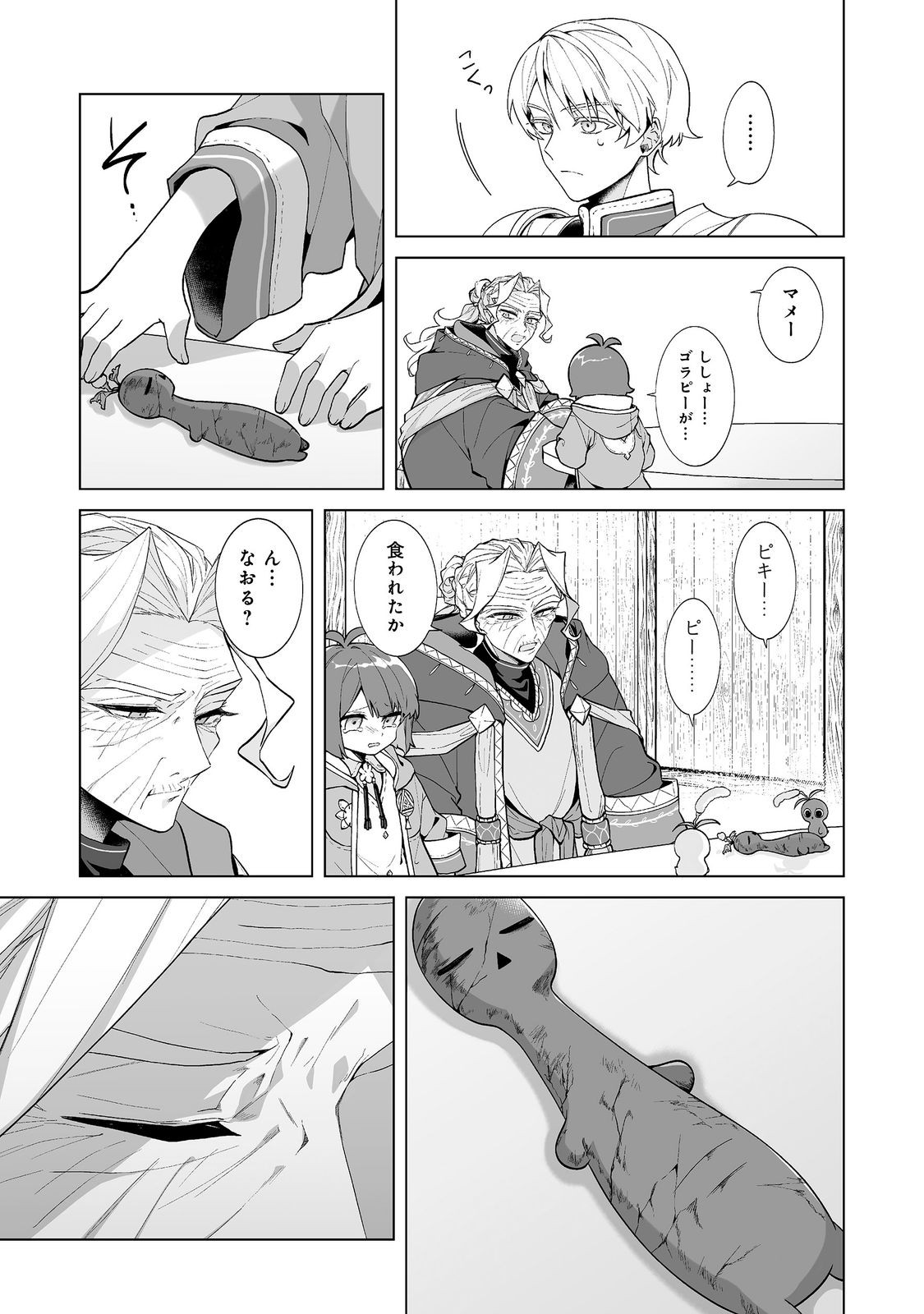Mame to Chikkoino Chapter 7.1 9ページ