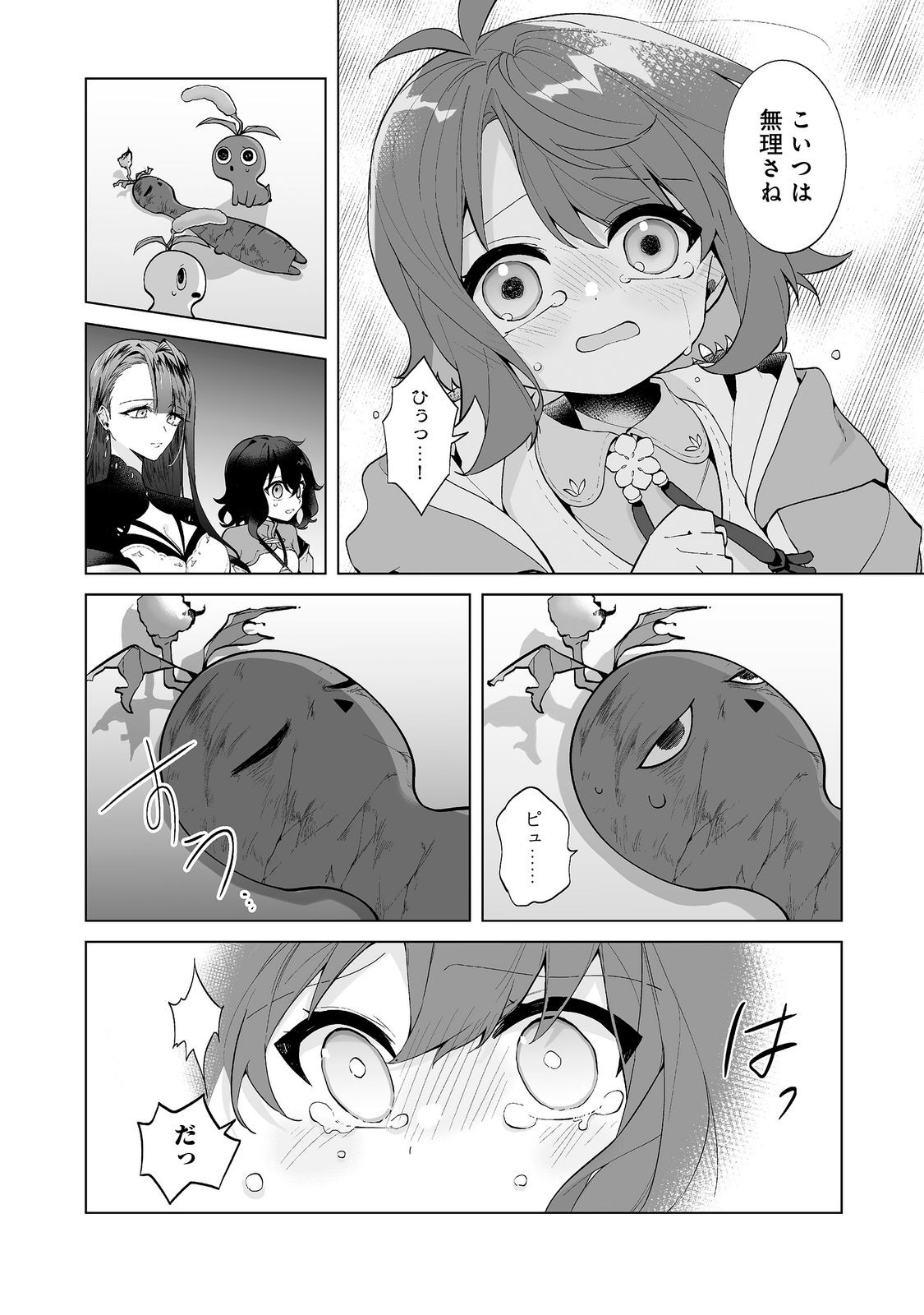 Mame to Chikkoino Chapter 7.1 10ページ