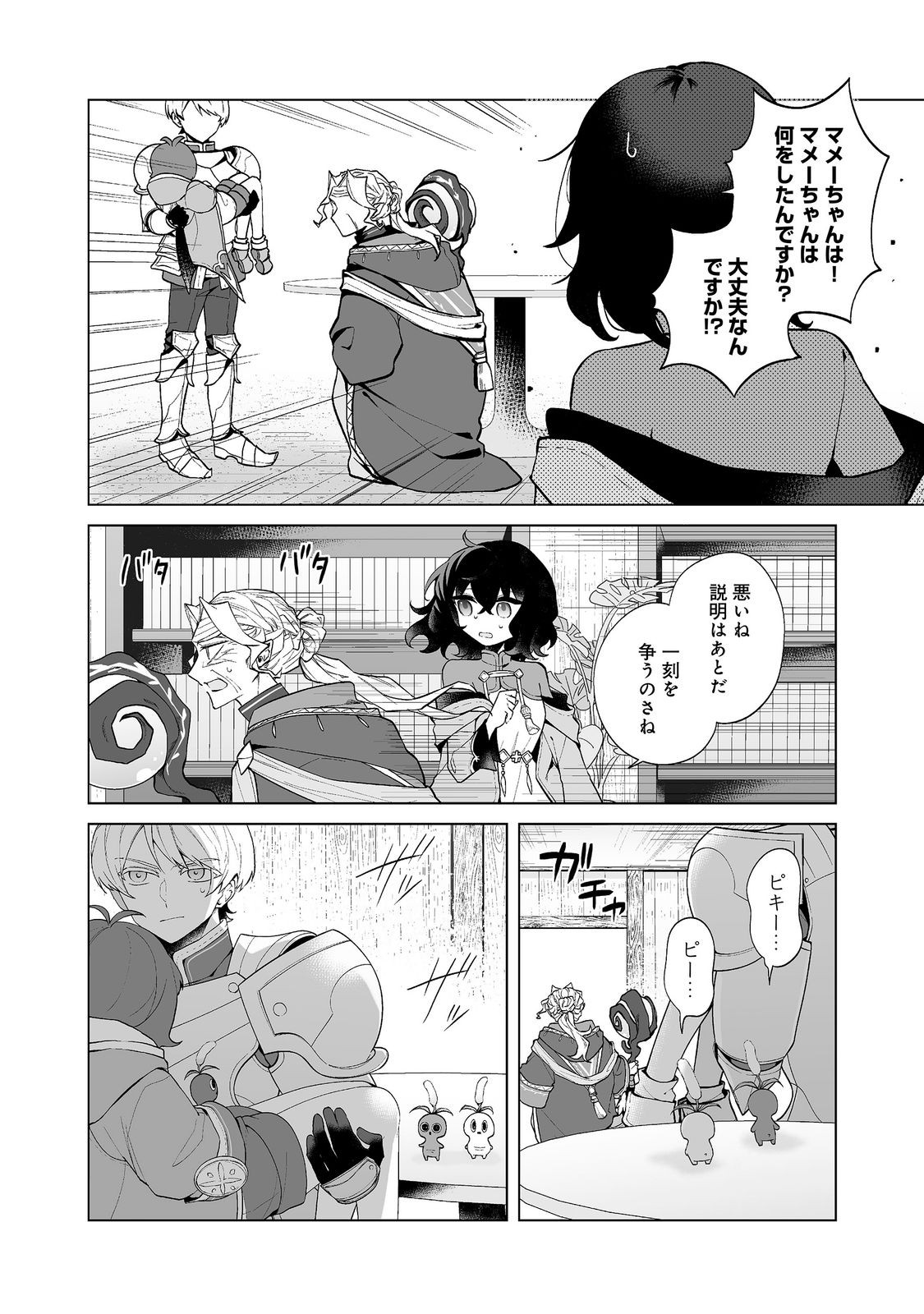 Mame to Chikkoino Chapter 7.2 1ページ
