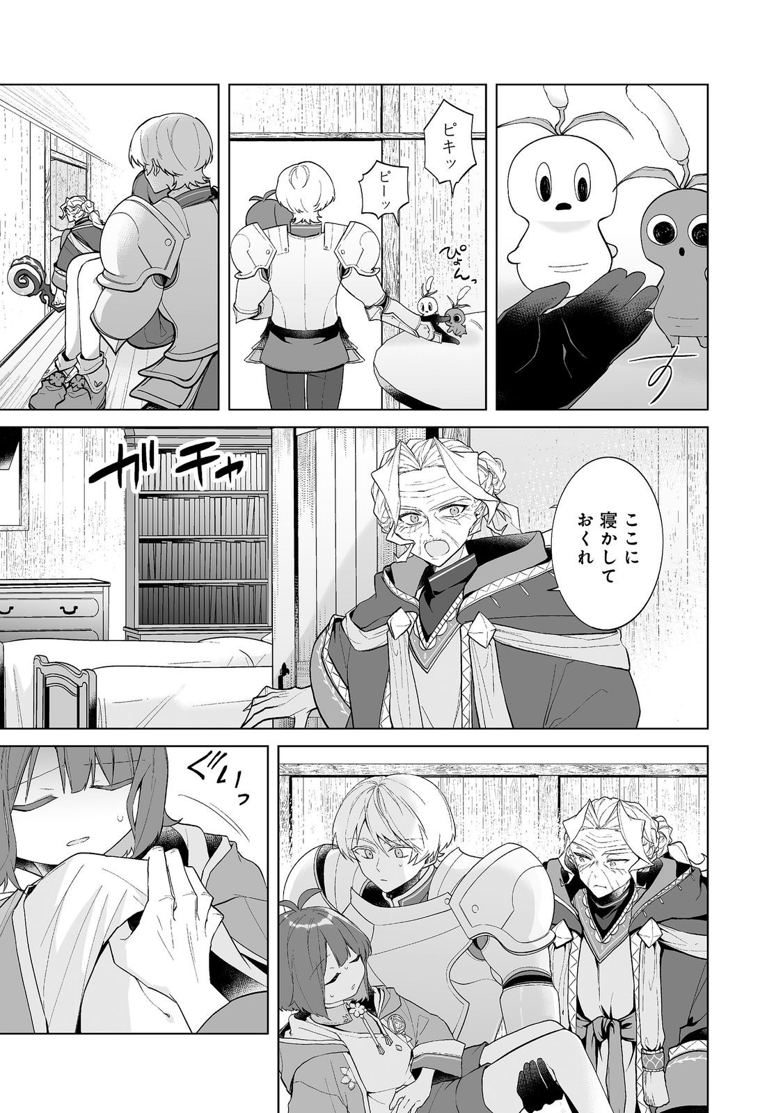 Mame to Chikkoino Chapter 7.2 2ページ