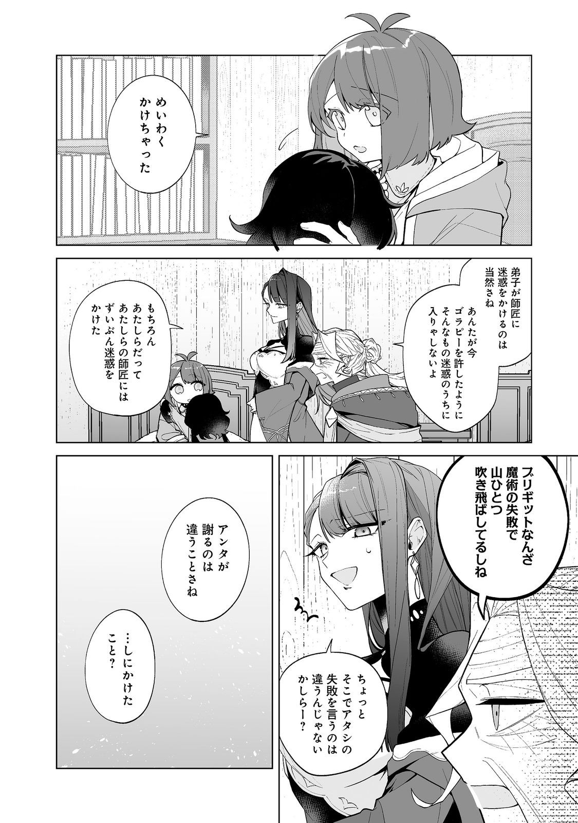 Mame to Chikkoino Chapter 7.2 11ページ