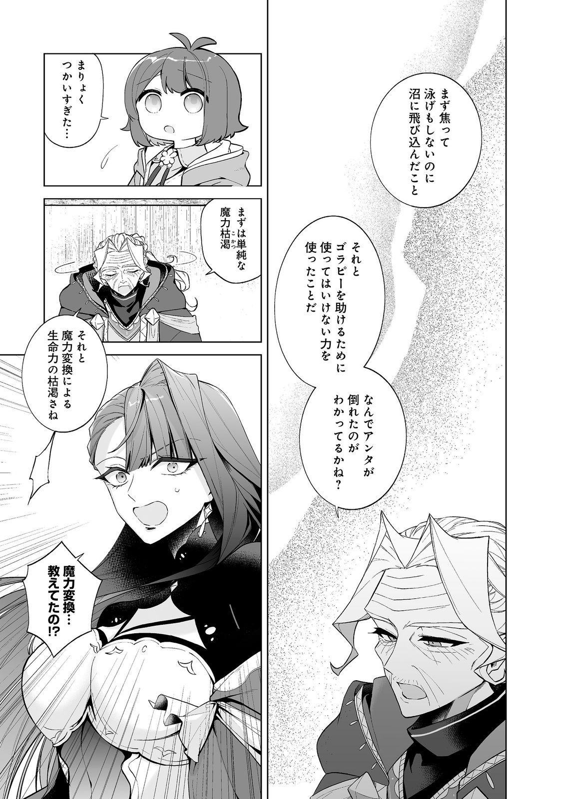 Mame to Chikkoino Chapter 7.2 12ページ