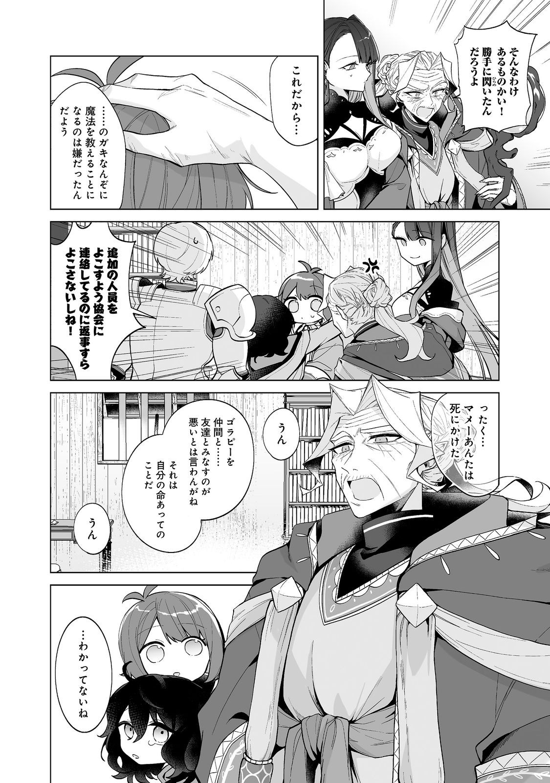 Mame to Chikkoino Chapter 7.2 13ページ