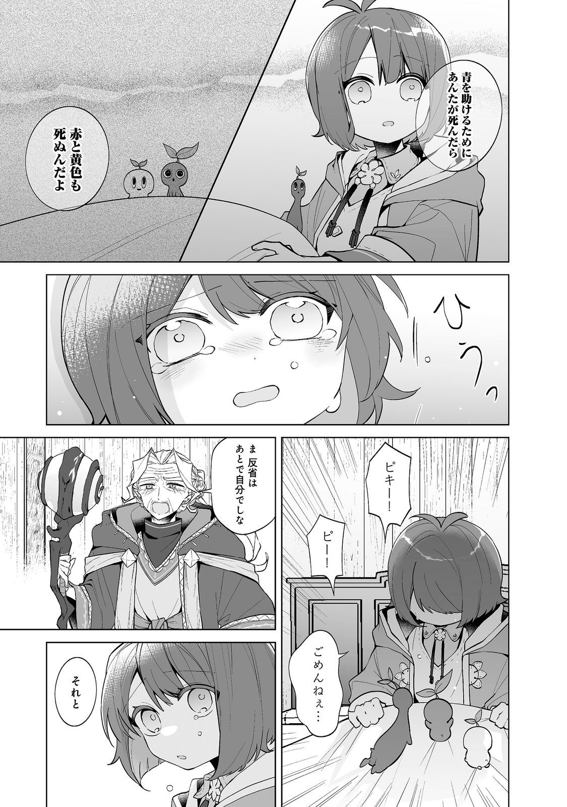 Mame to Chikkoino Chapter 7.2 14ページ