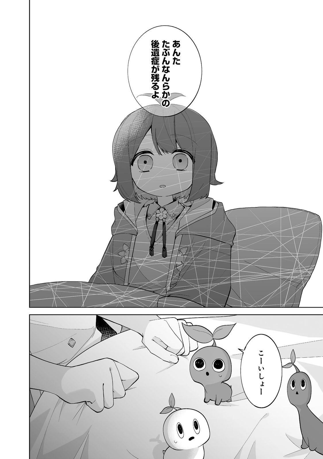 Mame to Chikkoino Chapter 7.2 15ページ