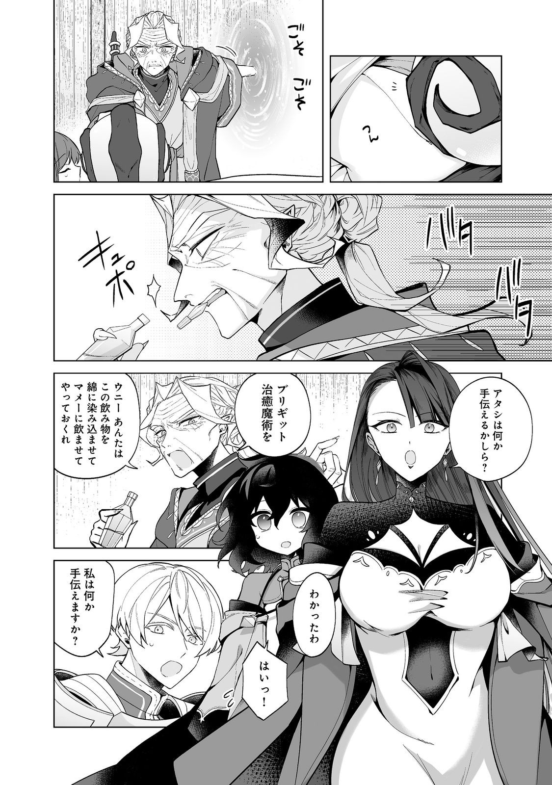 Mame to Chikkoino Chapter 7.2 3ページ