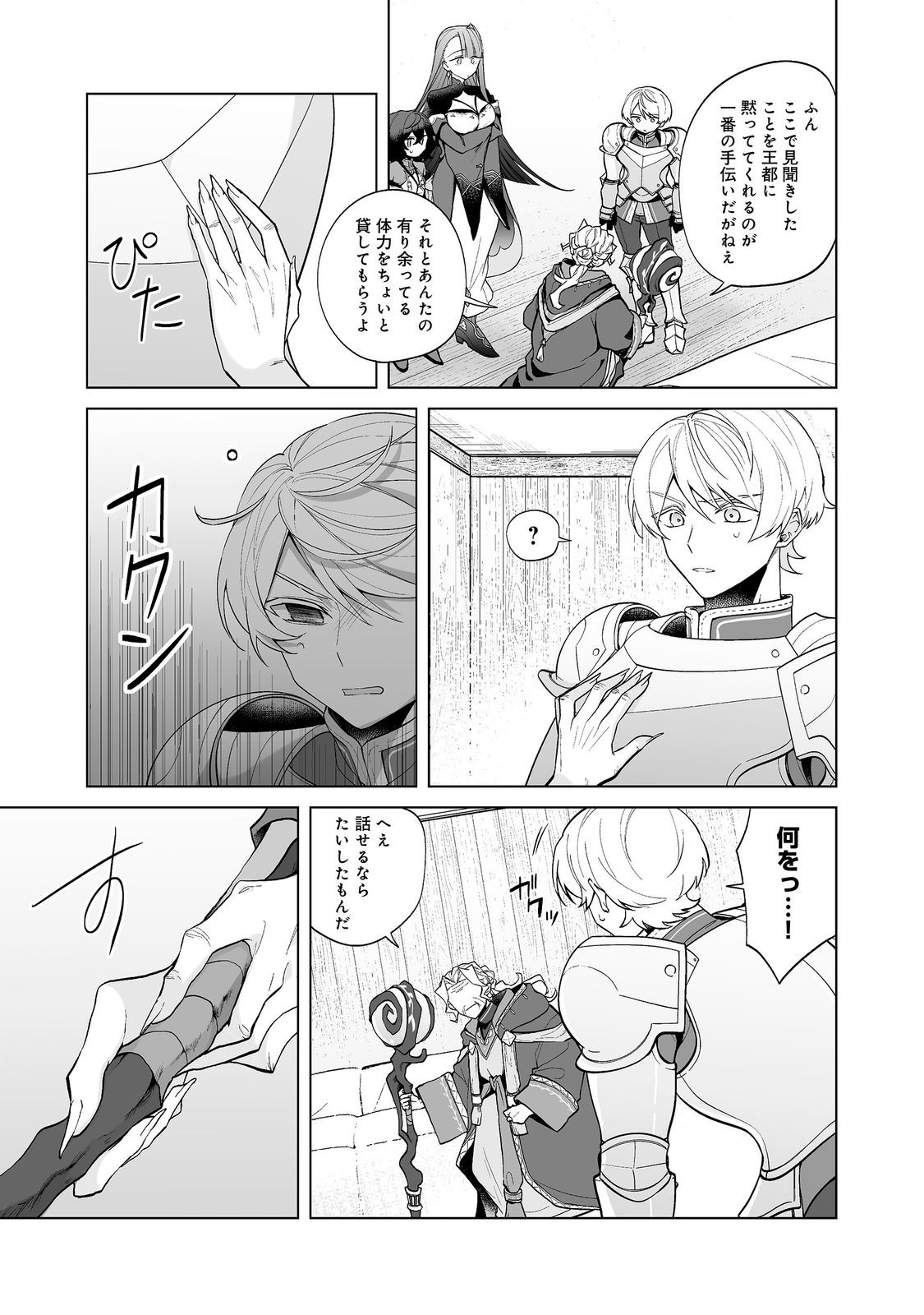 Mame to Chikkoino Chapter 7.2 4ページ