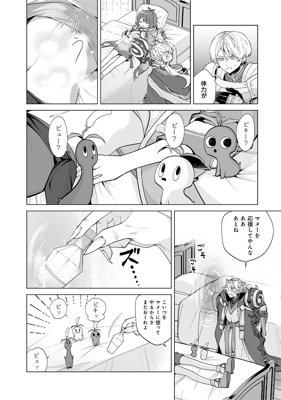 Mame to Chikkoino Chapter 7.2 5ページ