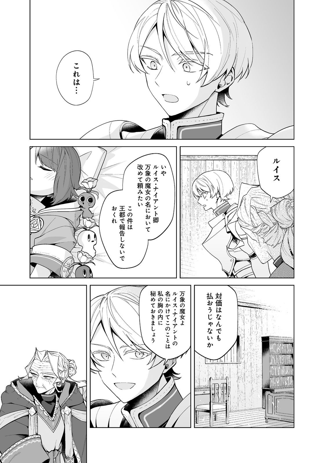 Mame to Chikkoino Chapter 7.2 8ページ