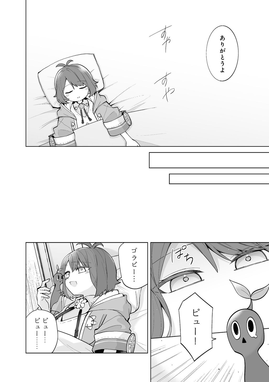 Mame to Chikkoino Chapter 7.2 9ページ