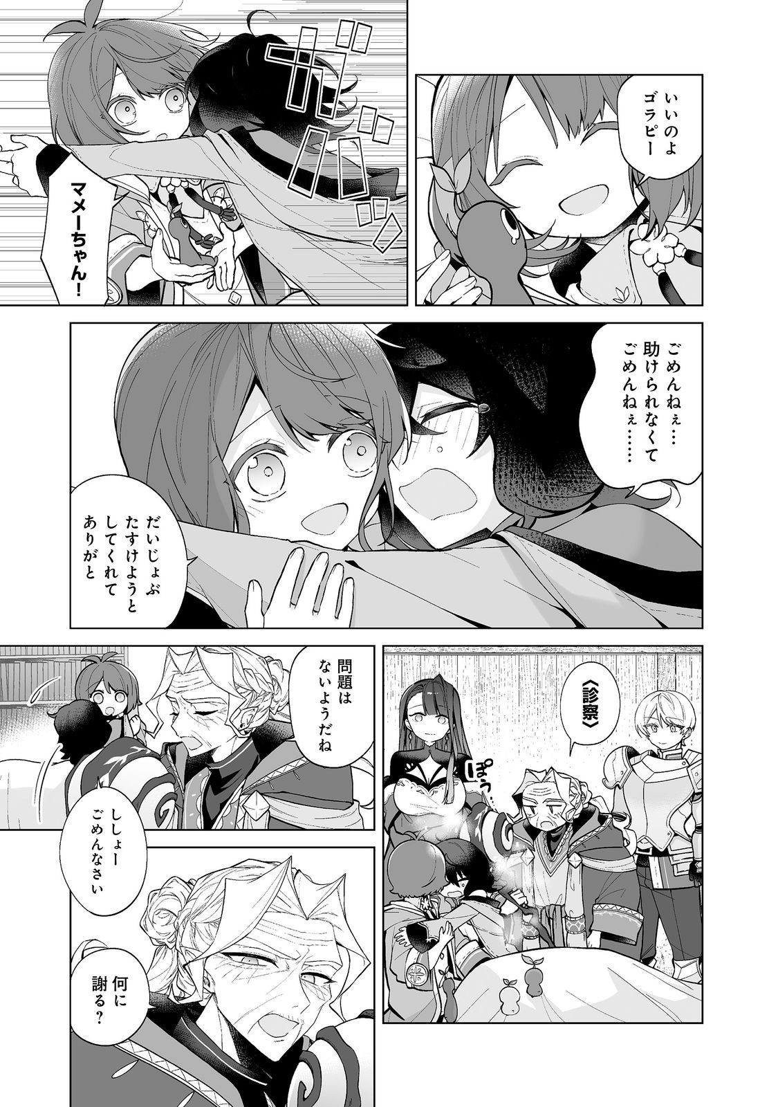 Mame to Chikkoino Chapter 7.2 10ページ