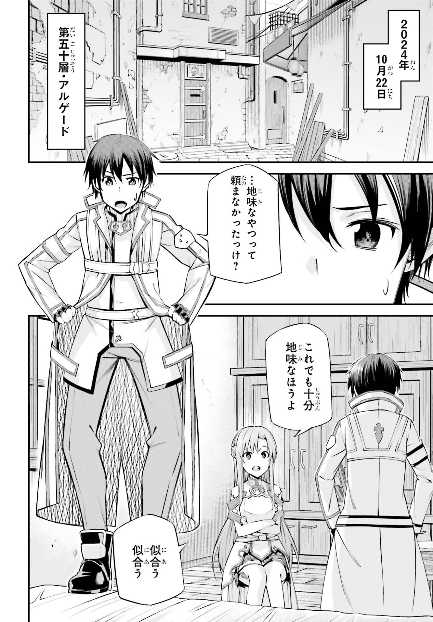 Sword Art Online: Aincrad Chapter 49 2ページ