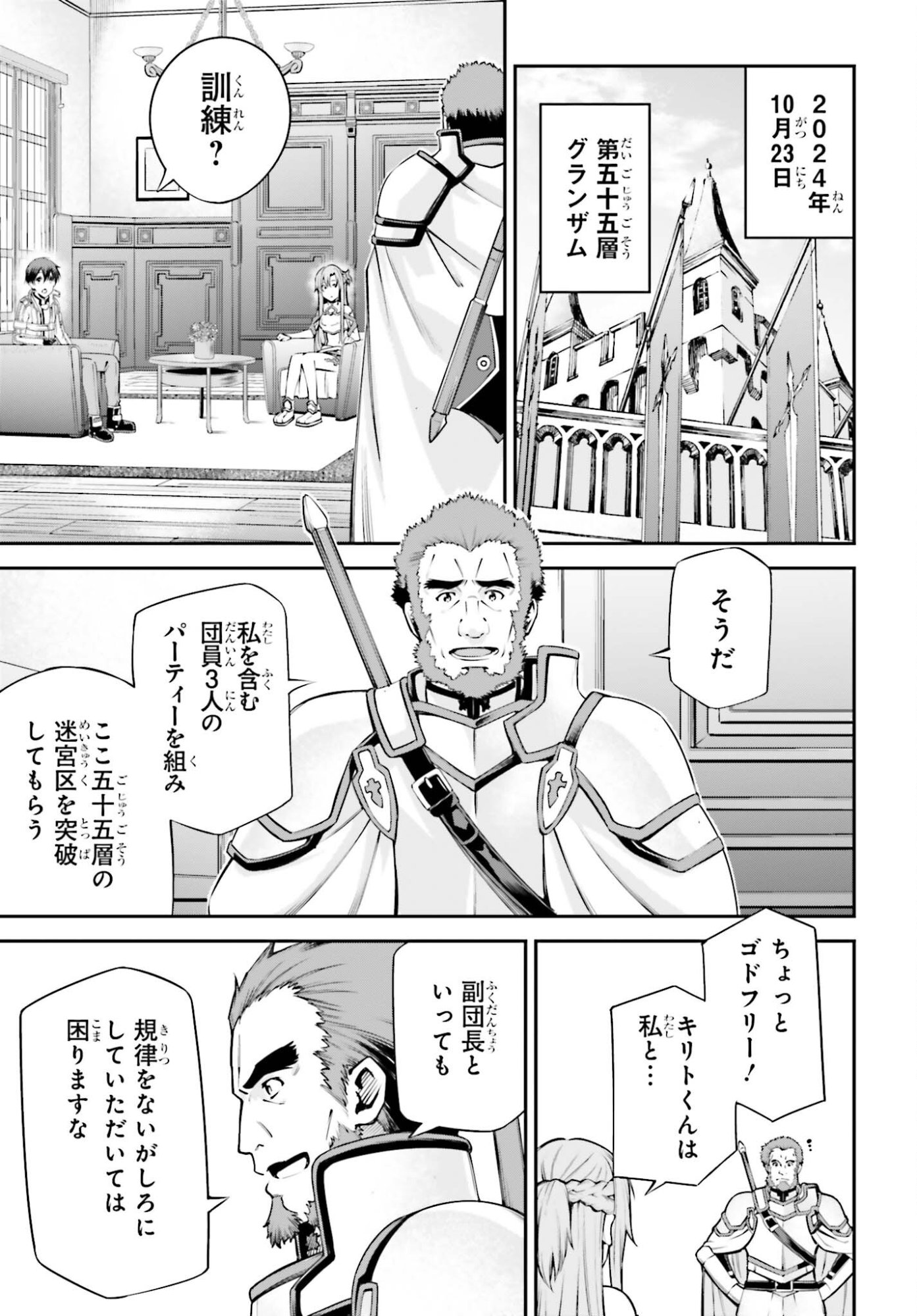 Sword Art Online: Aincrad Chapter 49 11ページ