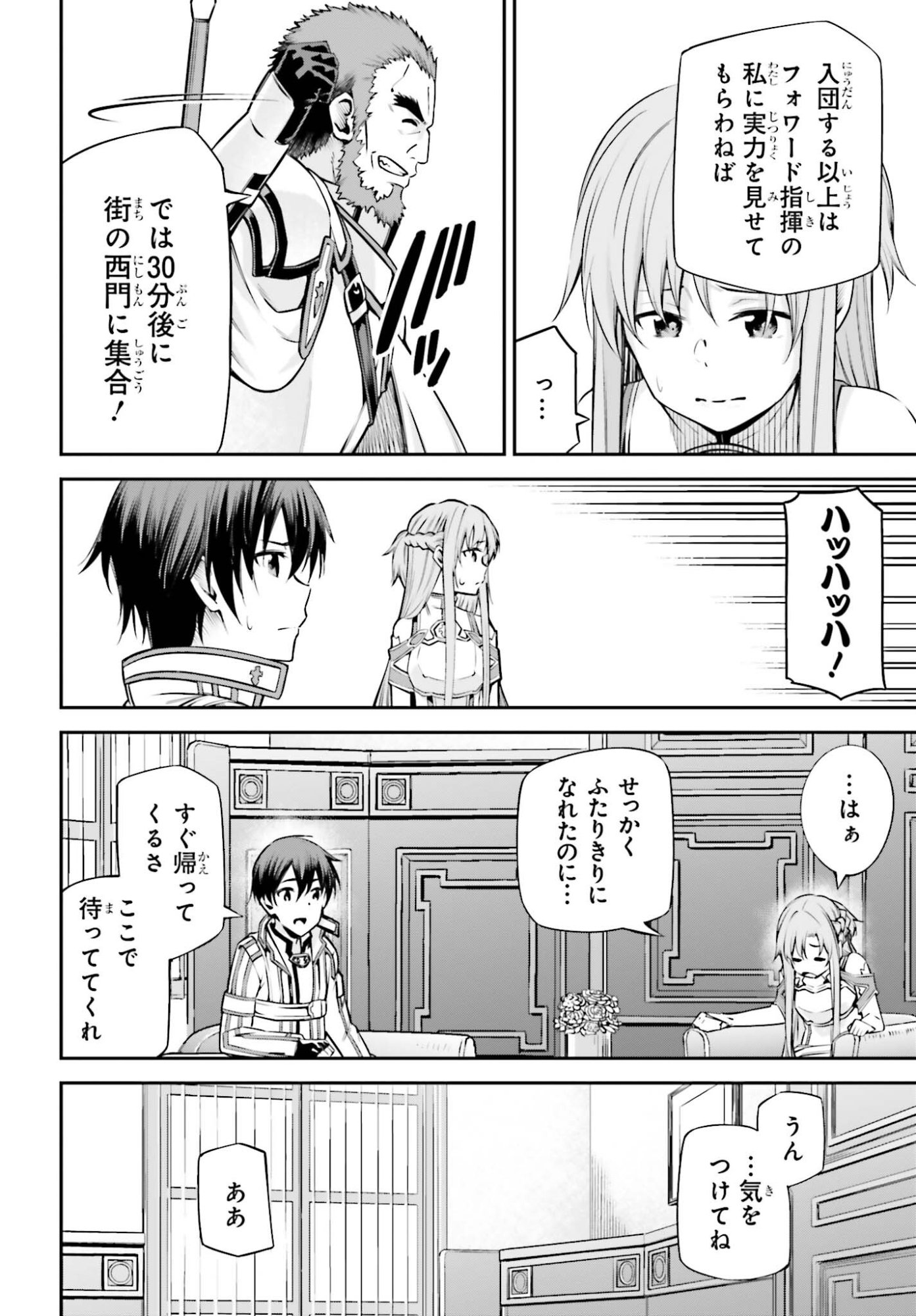Sword Art Online: Aincrad Chapter 49 12ページ