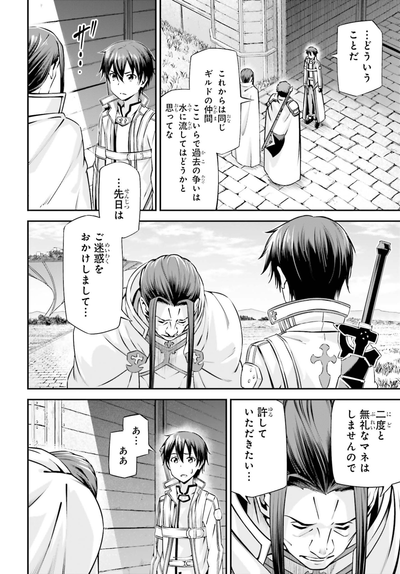Sword Art Online: Aincrad Chapter 49 14ページ