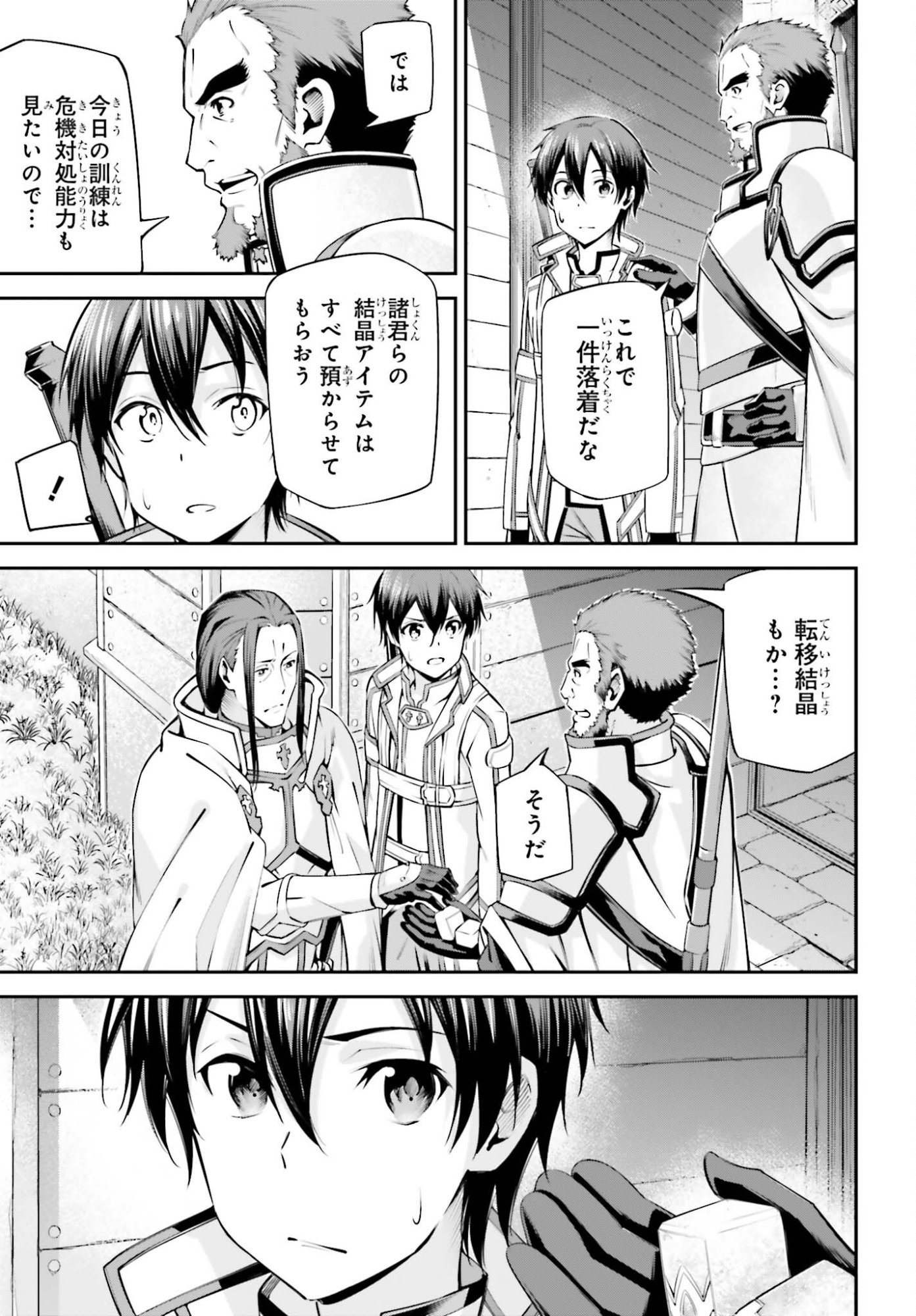 Sword Art Online: Aincrad Chapter 49 15ページ