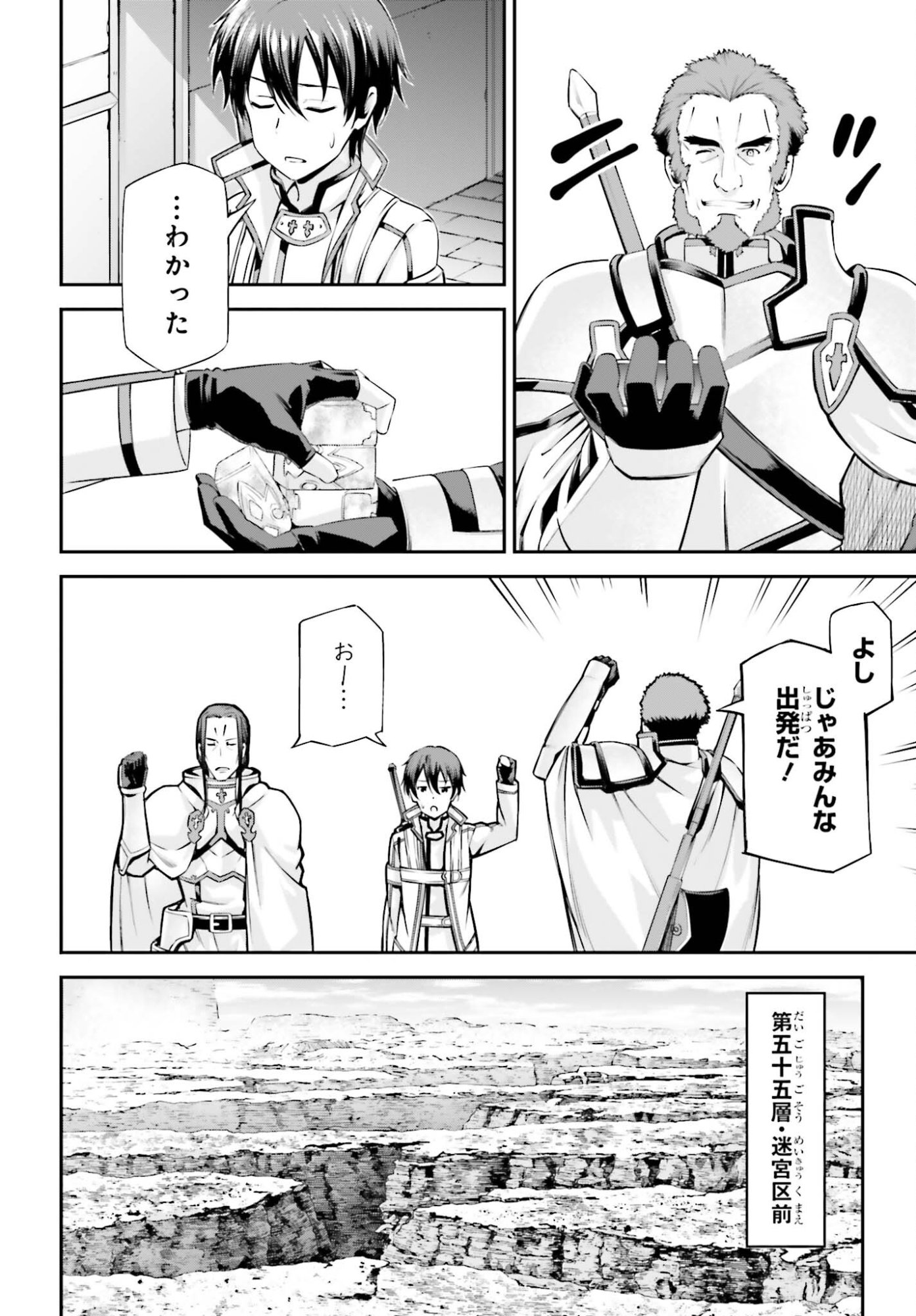Sword Art Online: Aincrad Chapter 49 16ページ