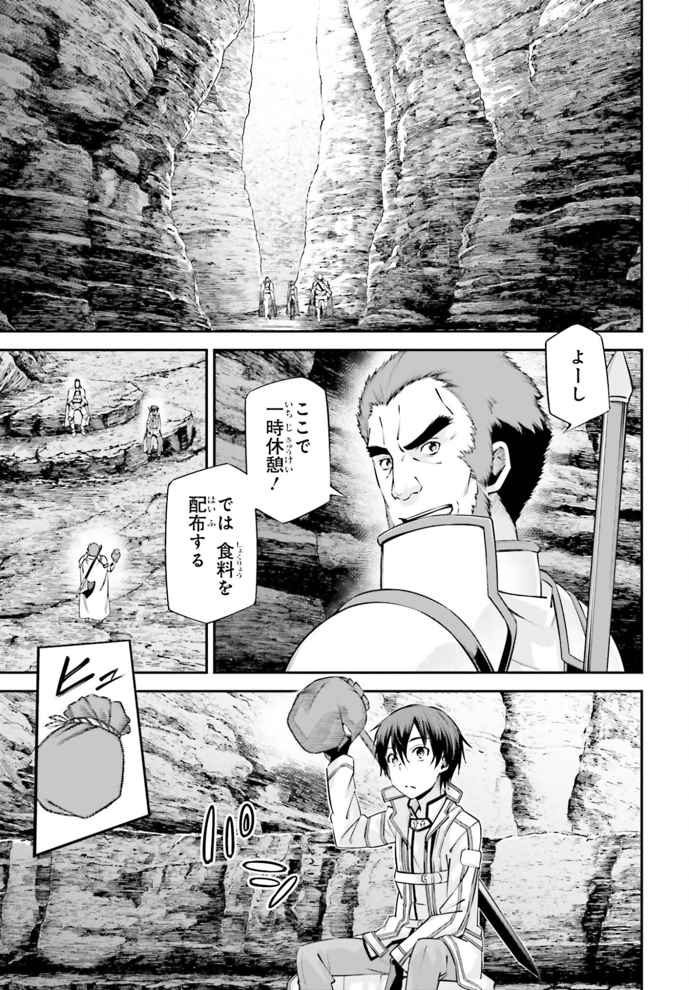 Sword Art Online: Aincrad Chapter 49 17ページ