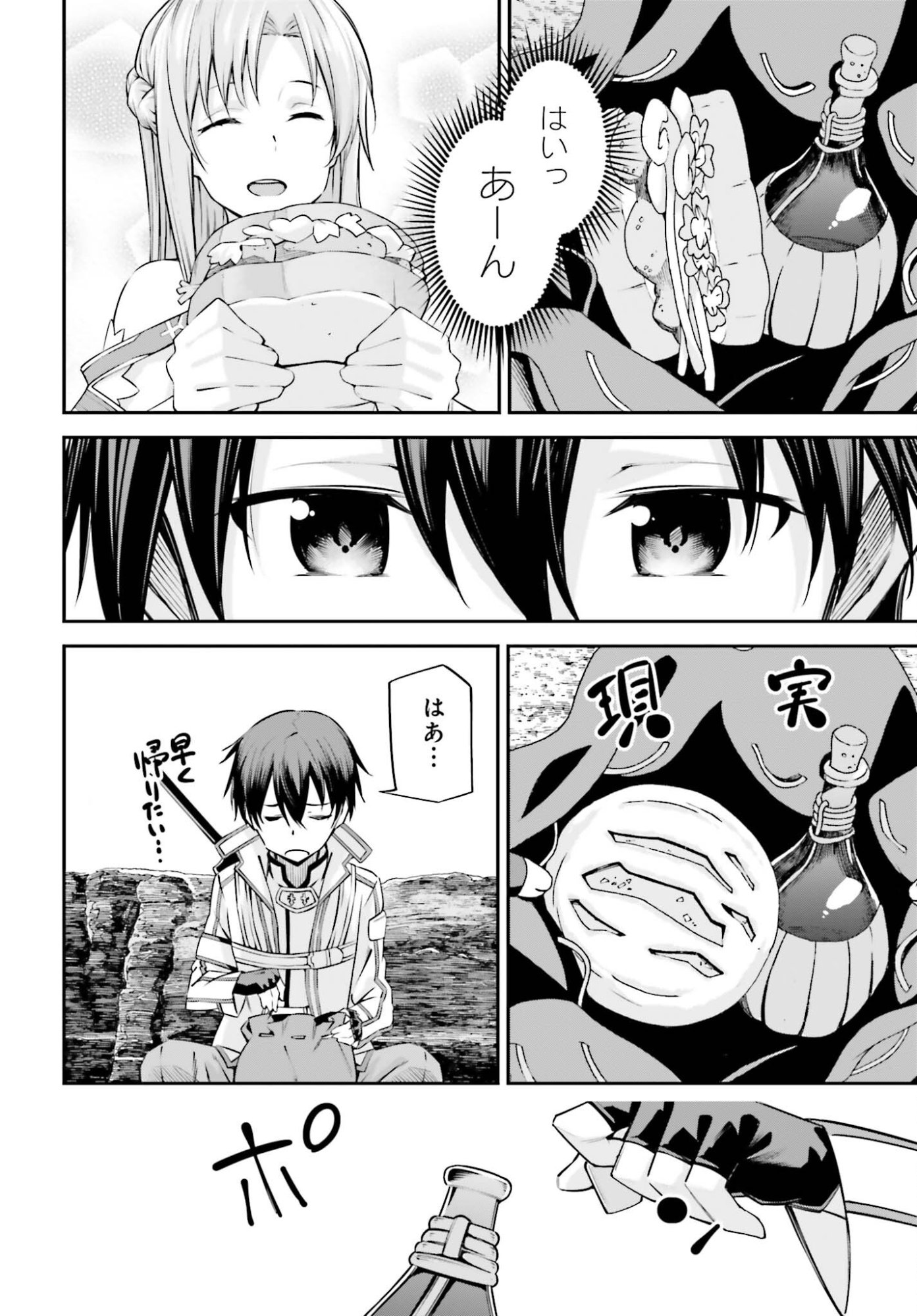 Sword Art Online: Aincrad Chapter 49 18ページ