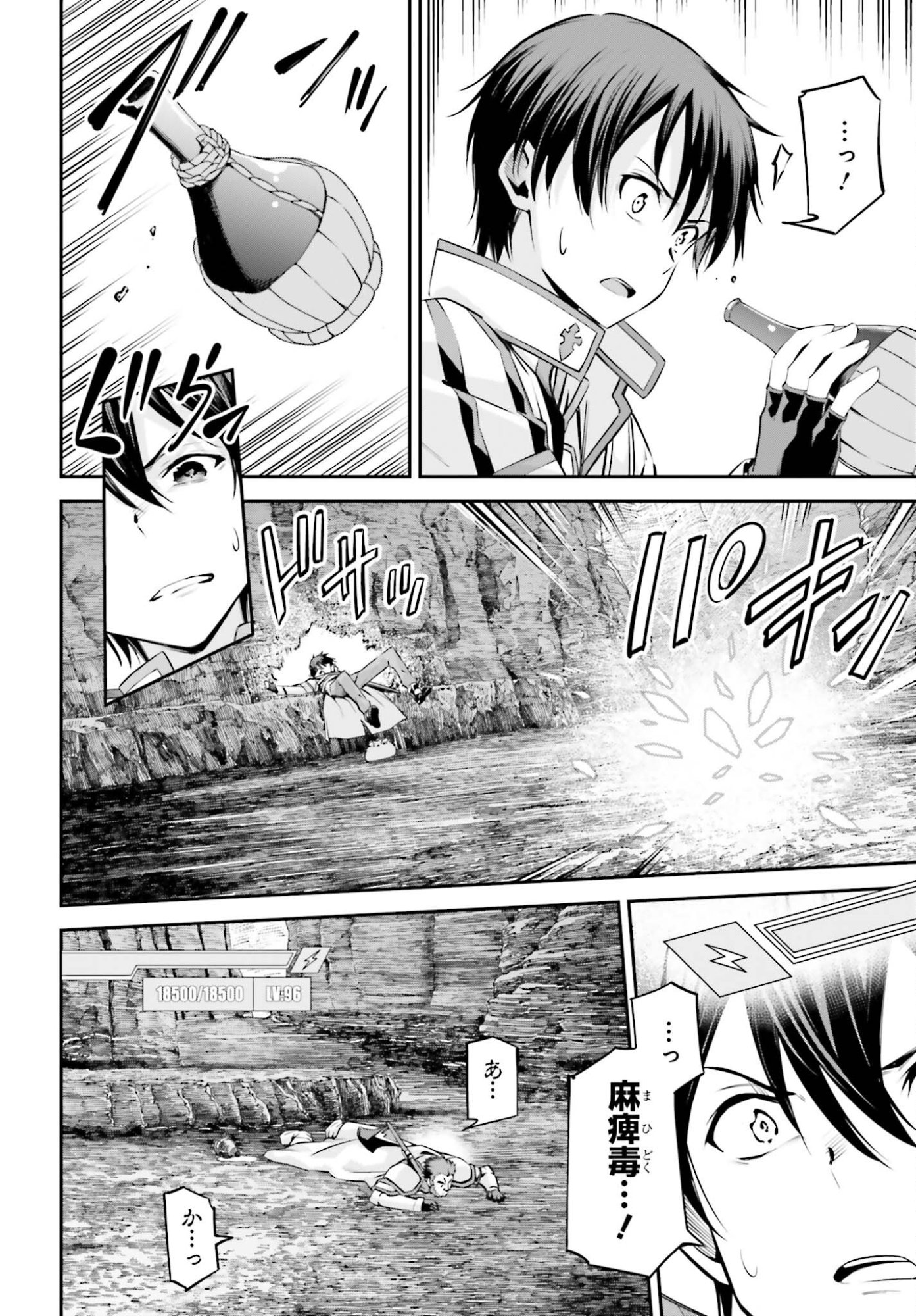 Sword Art Online: Aincrad Chapter 49 20ページ