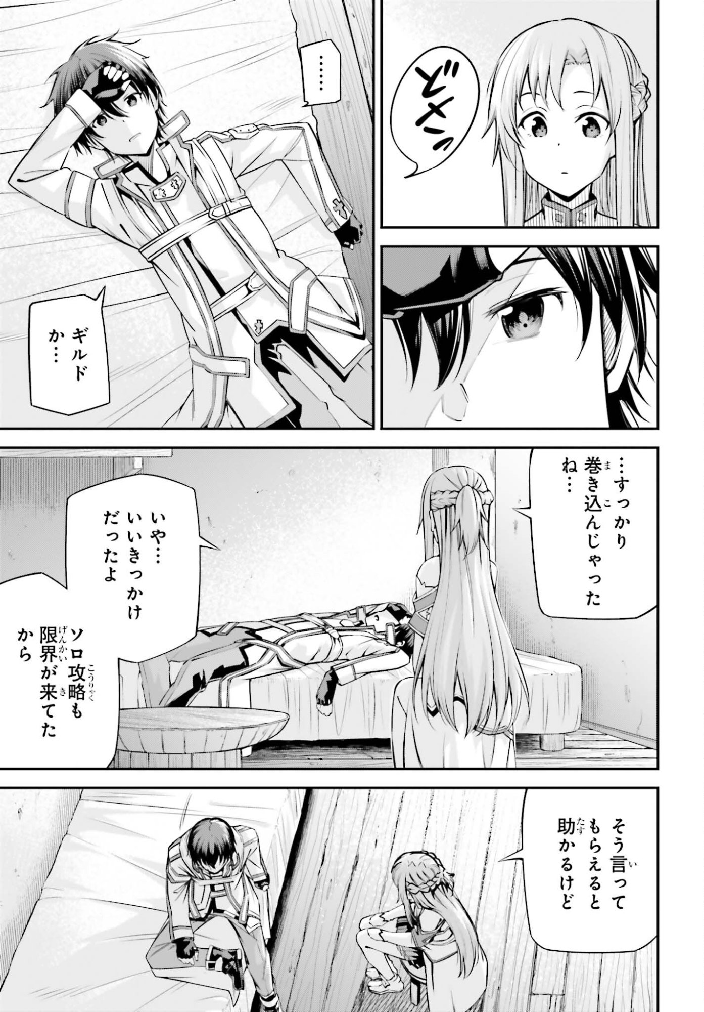 Sword Art Online: Aincrad Chapter 49 3ページ