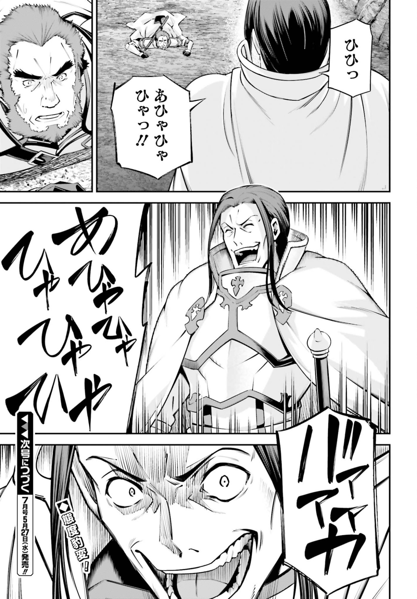 Sword Art Online: Aincrad Chapter 49 21ページ