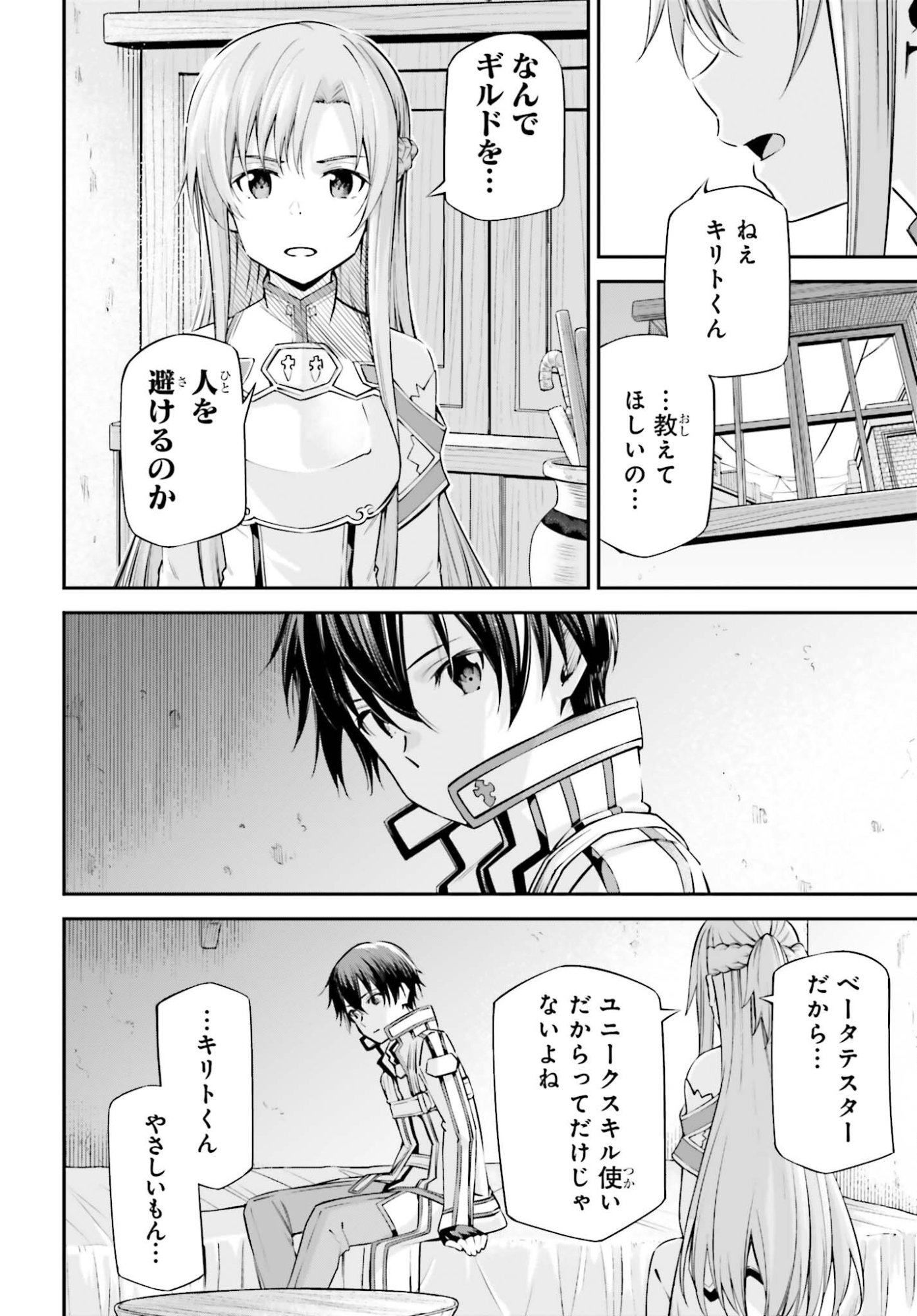 Sword Art Online: Aincrad Chapter 49 4ページ