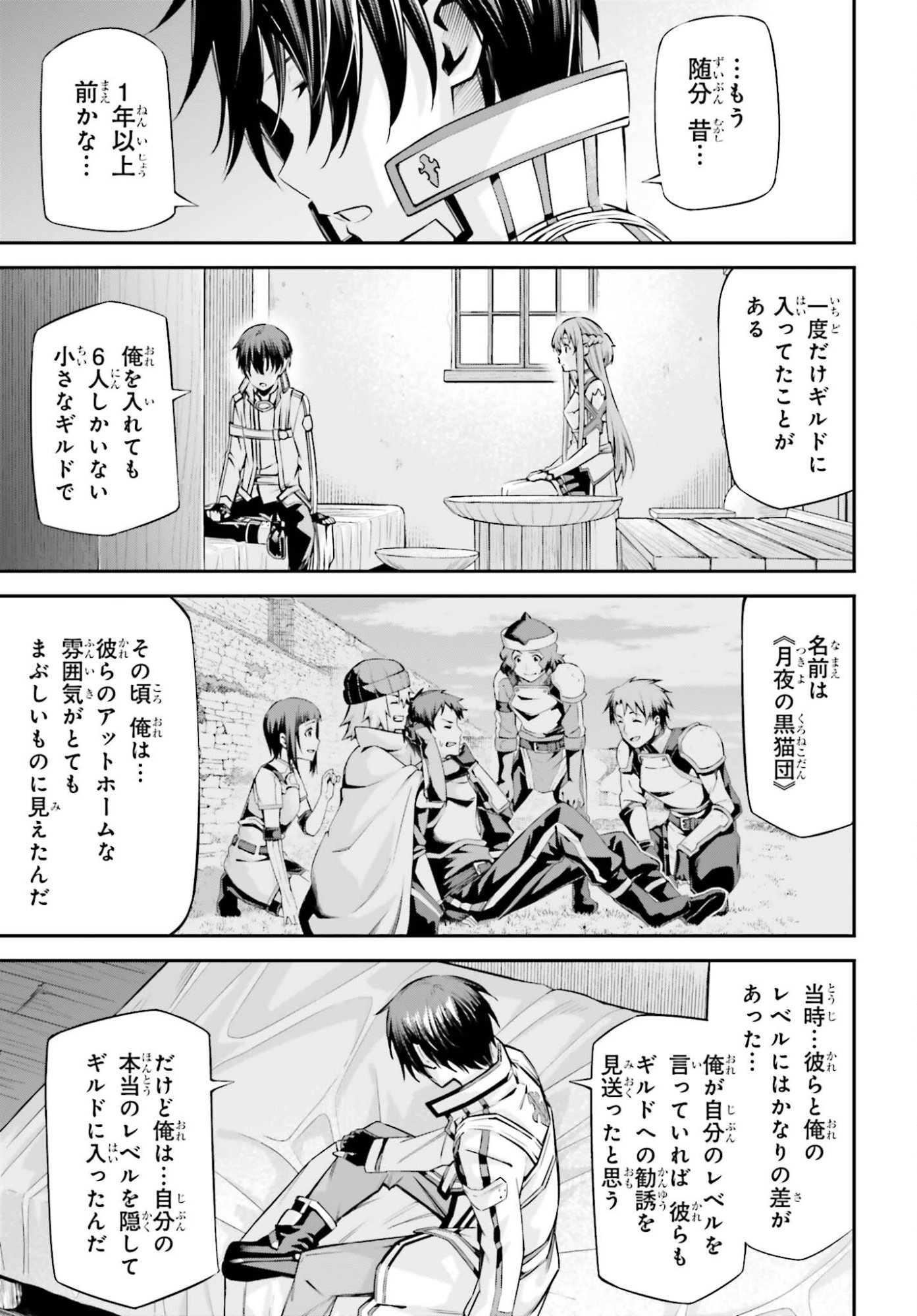 Sword Art Online: Aincrad Chapter 49 5ページ