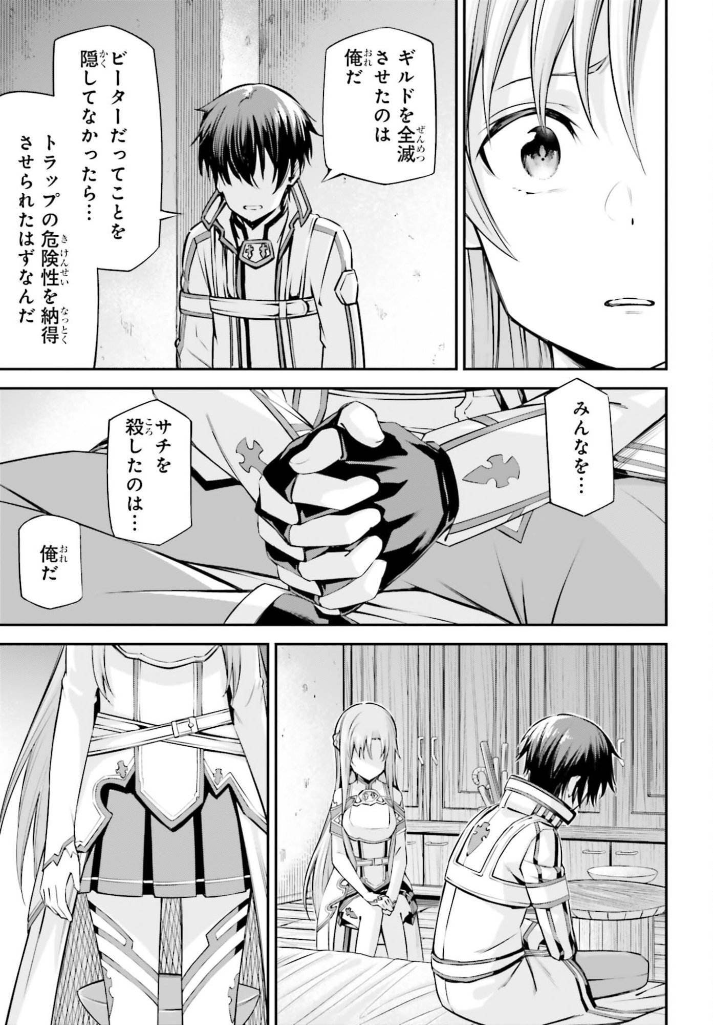 Sword Art Online: Aincrad Chapter 49 7ページ