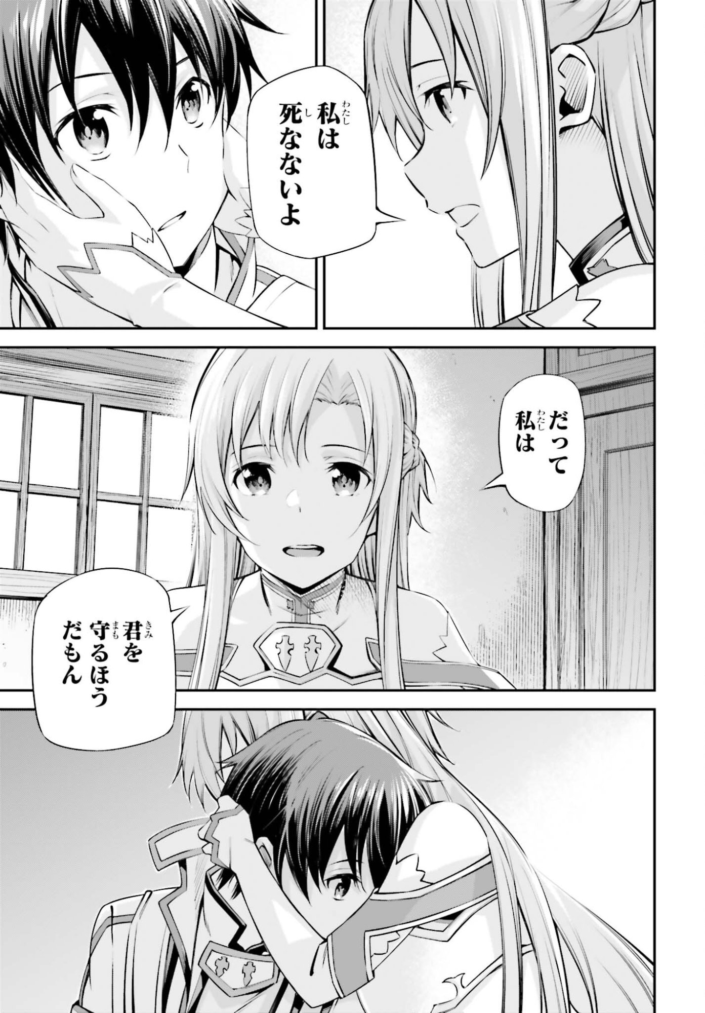 Sword Art Online: Aincrad Chapter 49 9ページ