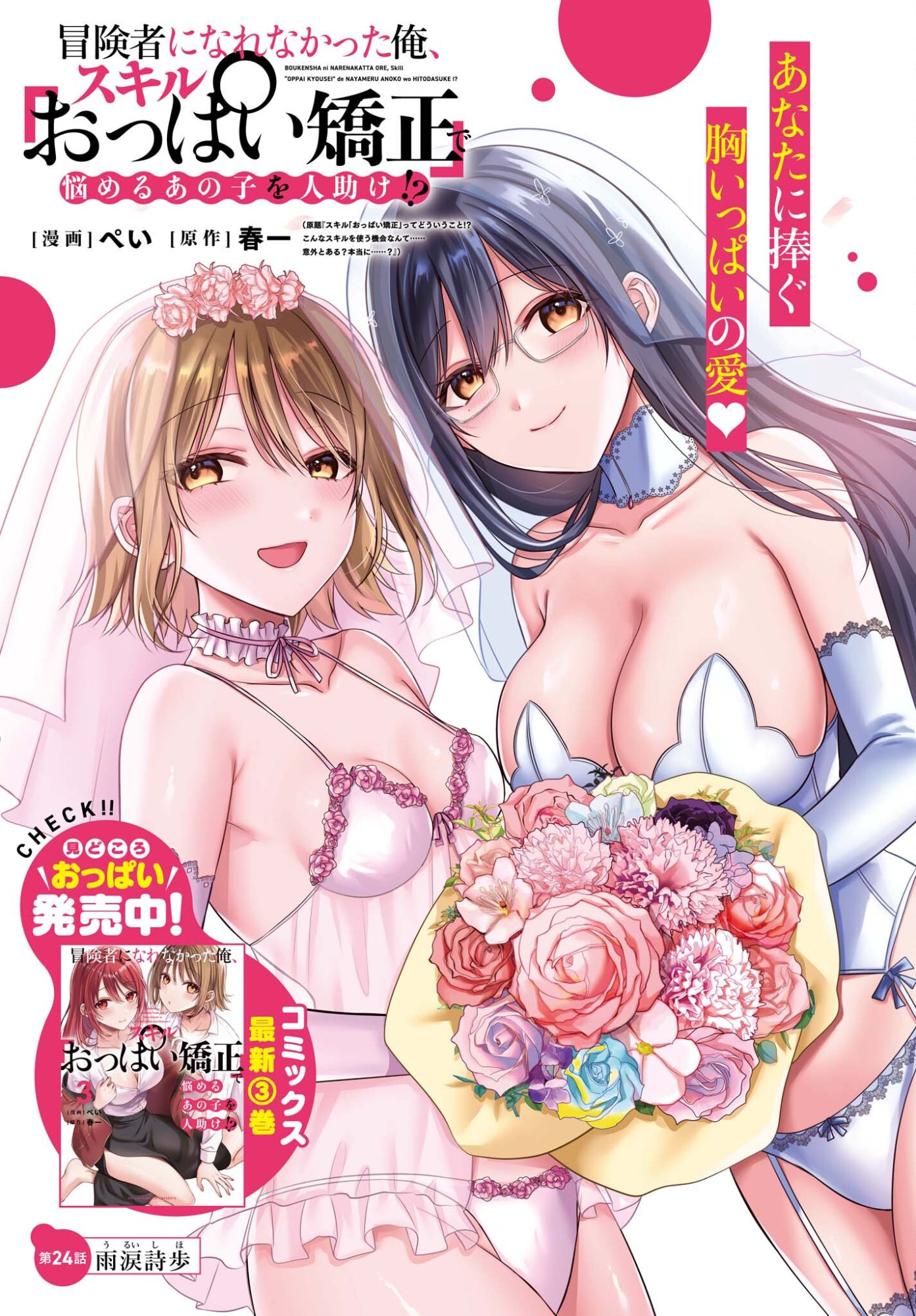 Boukensha ni Nare Nakatta Ore, Skill "Oppai Kyousei" de Nayameru Ano Ko wo Hito Dasuke!? Chapter 24 1ページ