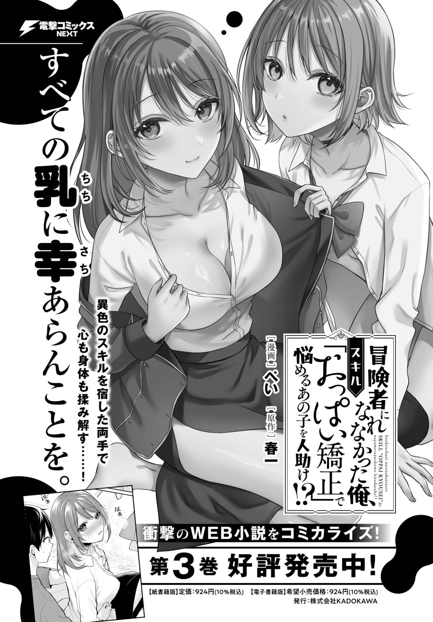Boukensha ni Nare Nakatta Ore, Skill "Oppai Kyousei" de Nayameru Ano Ko wo Hito Dasuke!? Chapter 24 2ページ