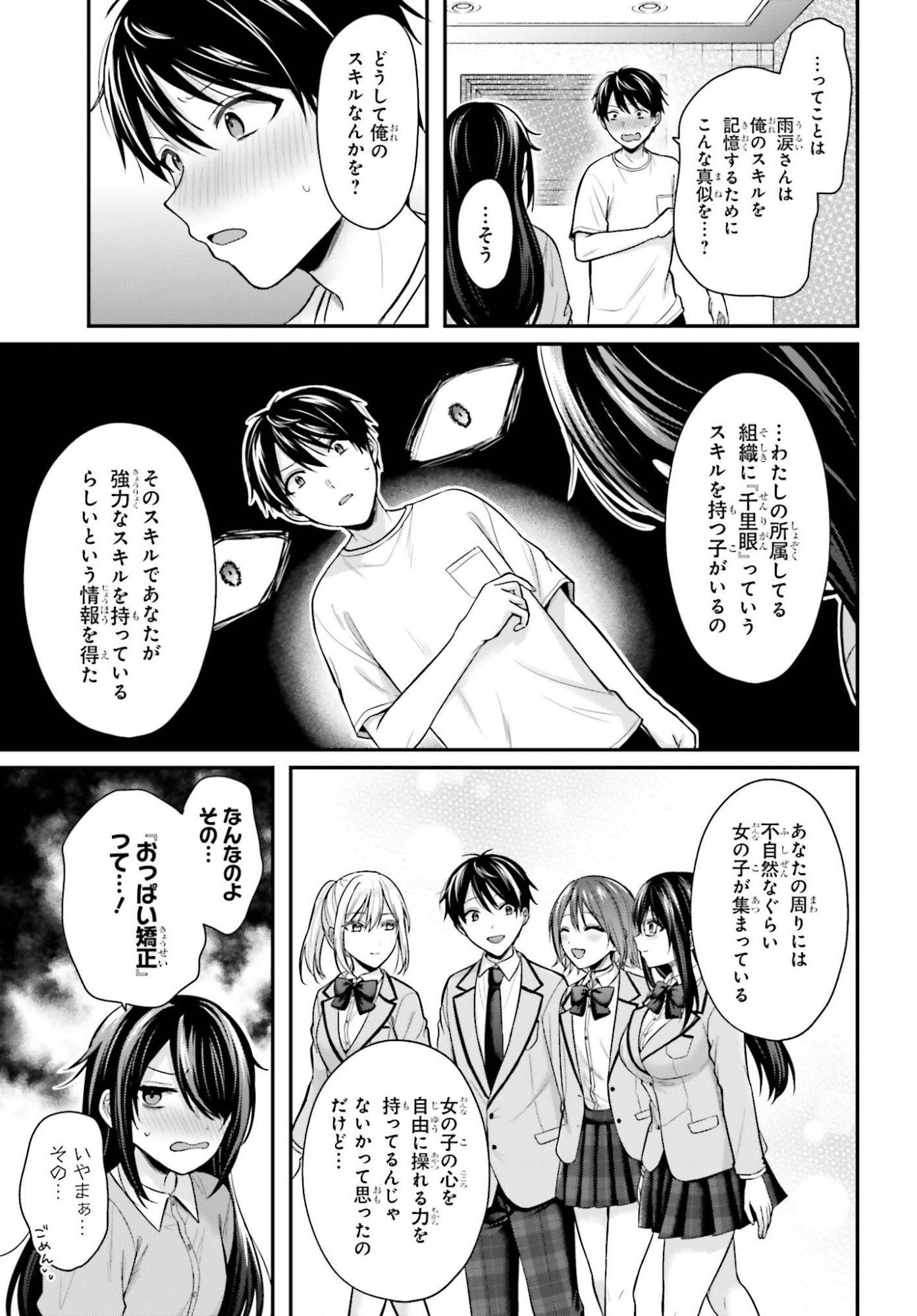 Boukensha ni Nare Nakatta Ore, Skill "Oppai Kyousei" de Nayameru Ano Ko wo Hito Dasuke!? Chapter 24 11ページ