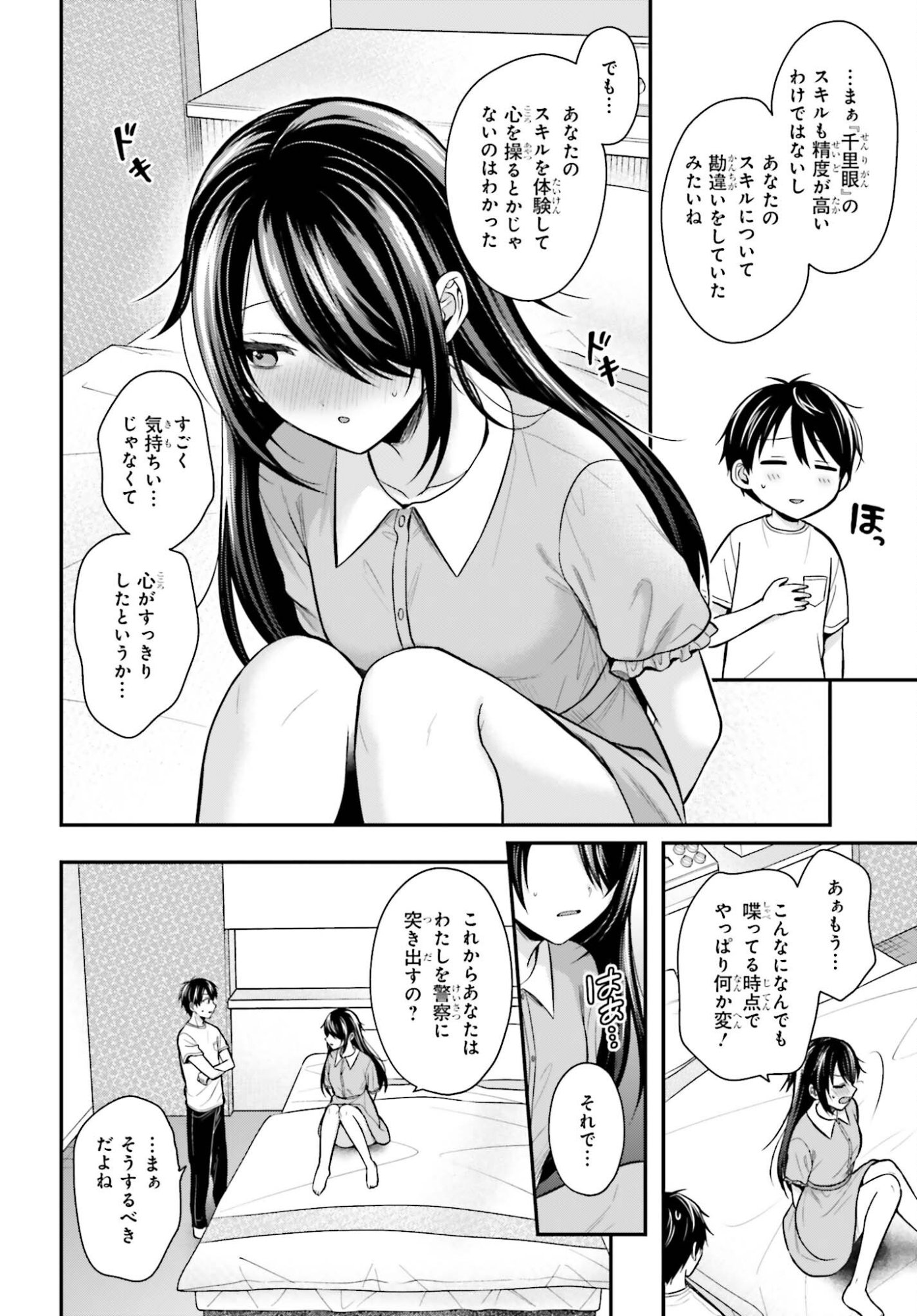 Boukensha ni Nare Nakatta Ore, Skill "Oppai Kyousei" de Nayameru Ano Ko wo Hito Dasuke!? Chapter 24 12ページ