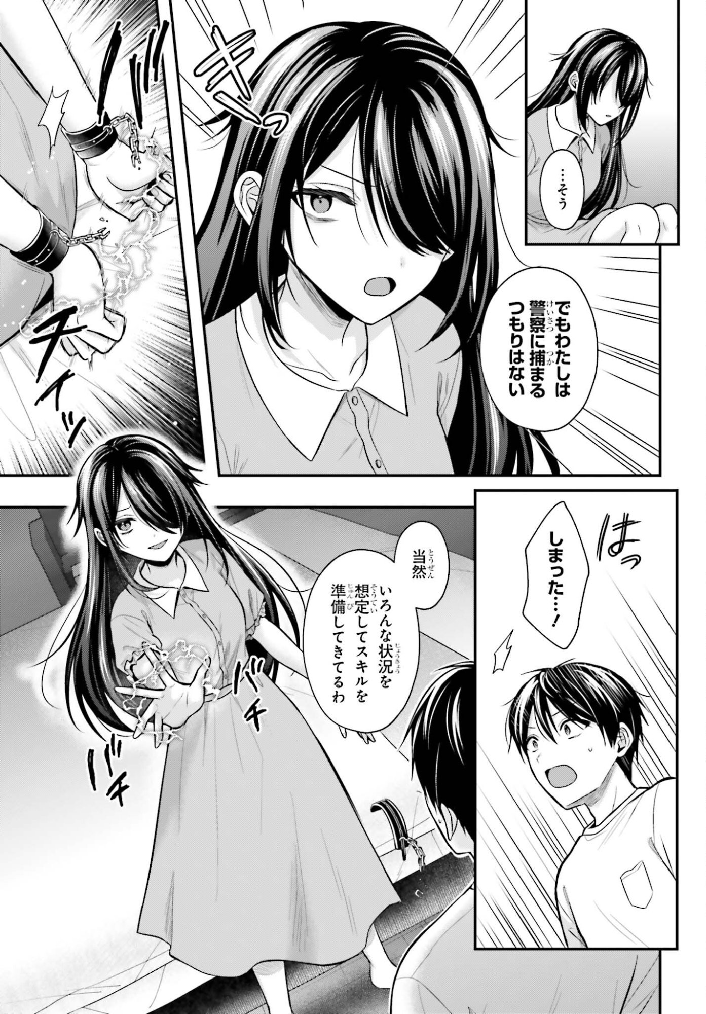 Boukensha ni Nare Nakatta Ore, Skill "Oppai Kyousei" de Nayameru Ano Ko wo Hito Dasuke!? Chapter 24 13ページ