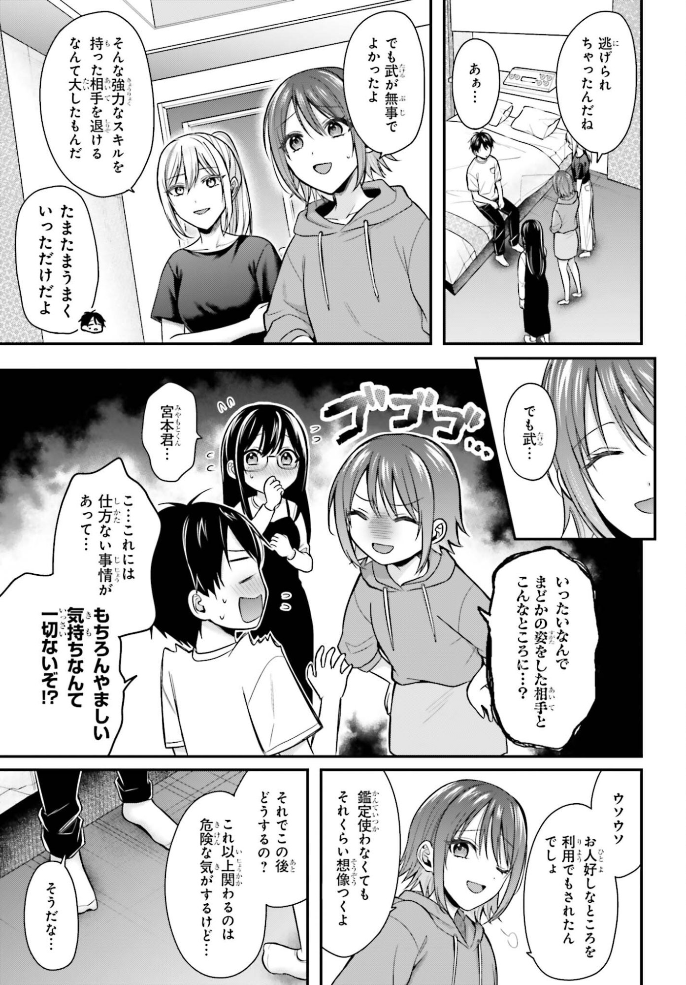 Boukensha ni Nare Nakatta Ore, Skill "Oppai Kyousei" de Nayameru Ano Ko wo Hito Dasuke!? Chapter 24 15ページ
