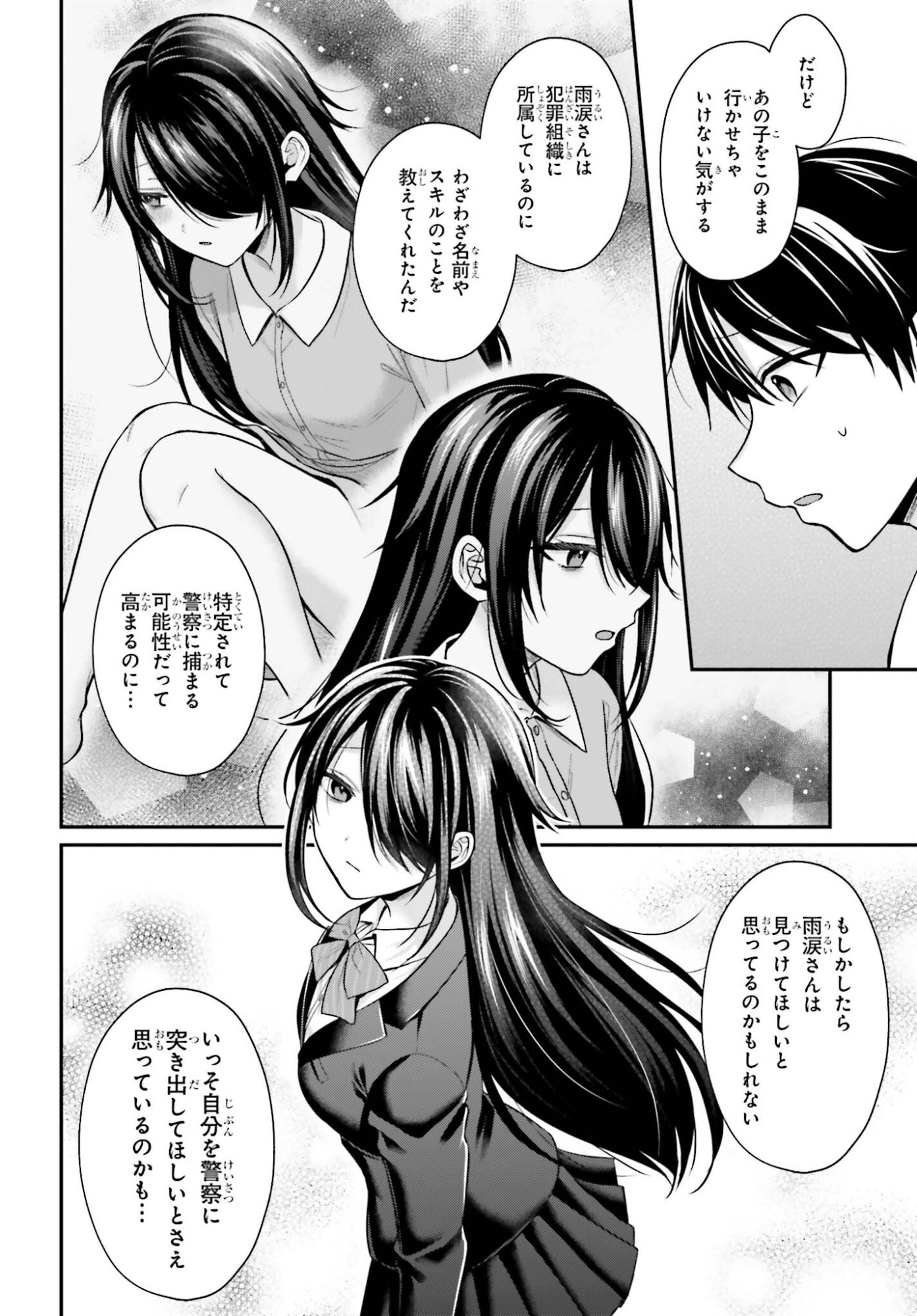 Boukensha ni Nare Nakatta Ore, Skill "Oppai Kyousei" de Nayameru Ano Ko wo Hito Dasuke!? Chapter 24 16ページ