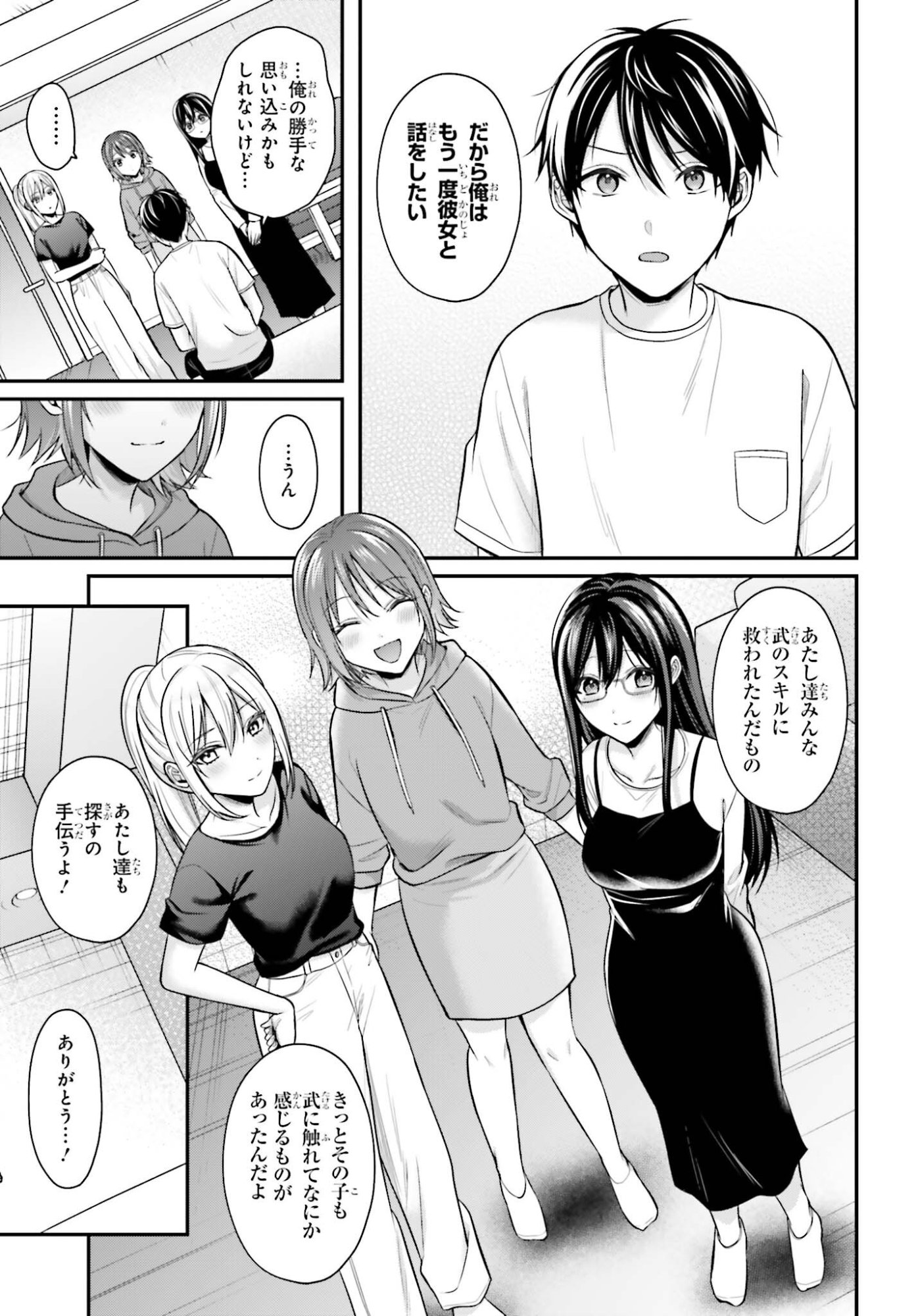 Boukensha ni Nare Nakatta Ore, Skill "Oppai Kyousei" de Nayameru Ano Ko wo Hito Dasuke!? Chapter 24 17ページ