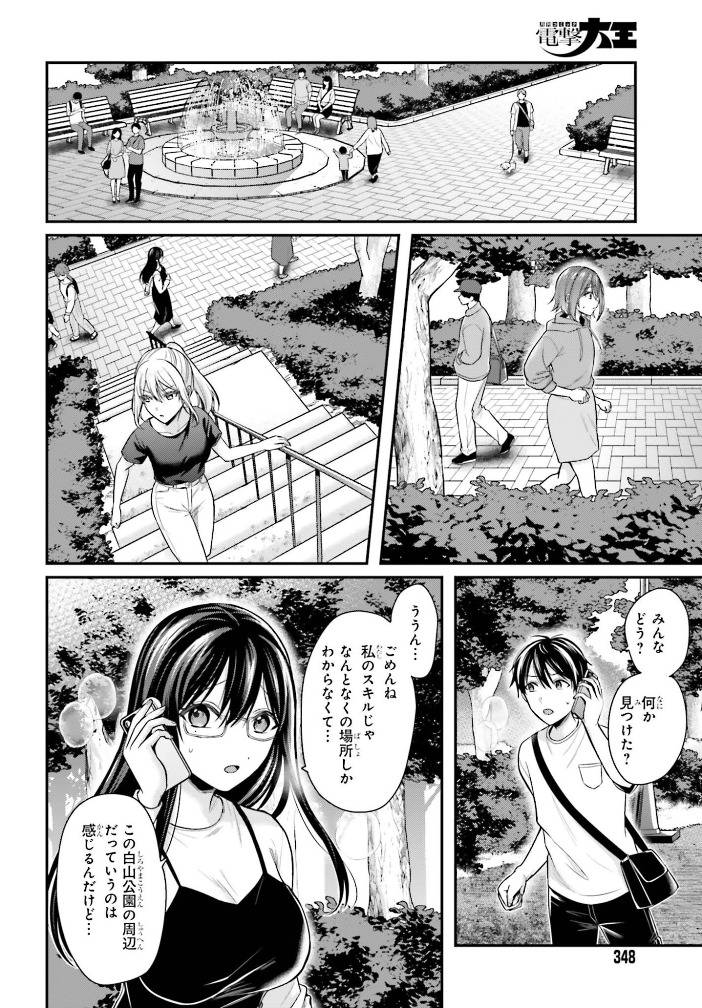 Boukensha ni Nare Nakatta Ore, Skill "Oppai Kyousei" de Nayameru Ano Ko wo Hito Dasuke!? Chapter 24 18ページ