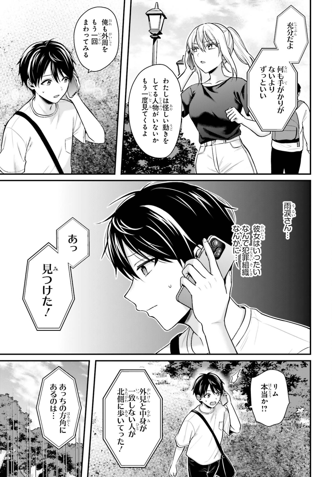 Boukensha ni Nare Nakatta Ore, Skill "Oppai Kyousei" de Nayameru Ano Ko wo Hito Dasuke!? Chapter 24 19ページ