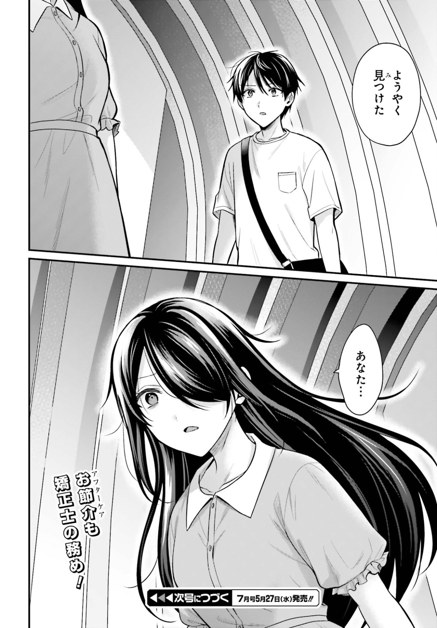 Boukensha ni Nare Nakatta Ore, Skill "Oppai Kyousei" de Nayameru Ano Ko wo Hito Dasuke!? Chapter 24 22ページ