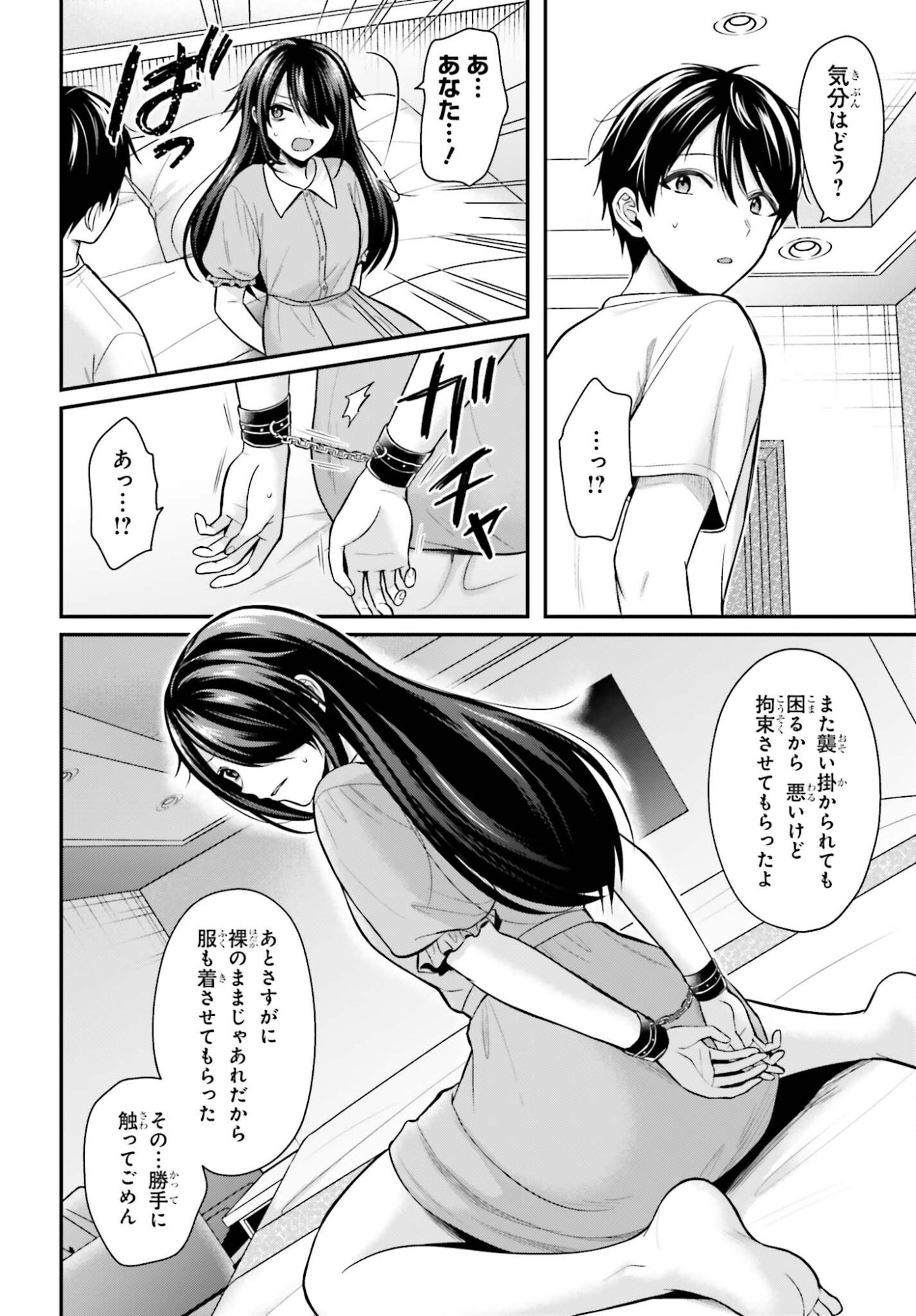 Boukensha ni Nare Nakatta Ore, Skill "Oppai Kyousei" de Nayameru Ano Ko wo Hito Dasuke!? Chapter 24 4ページ