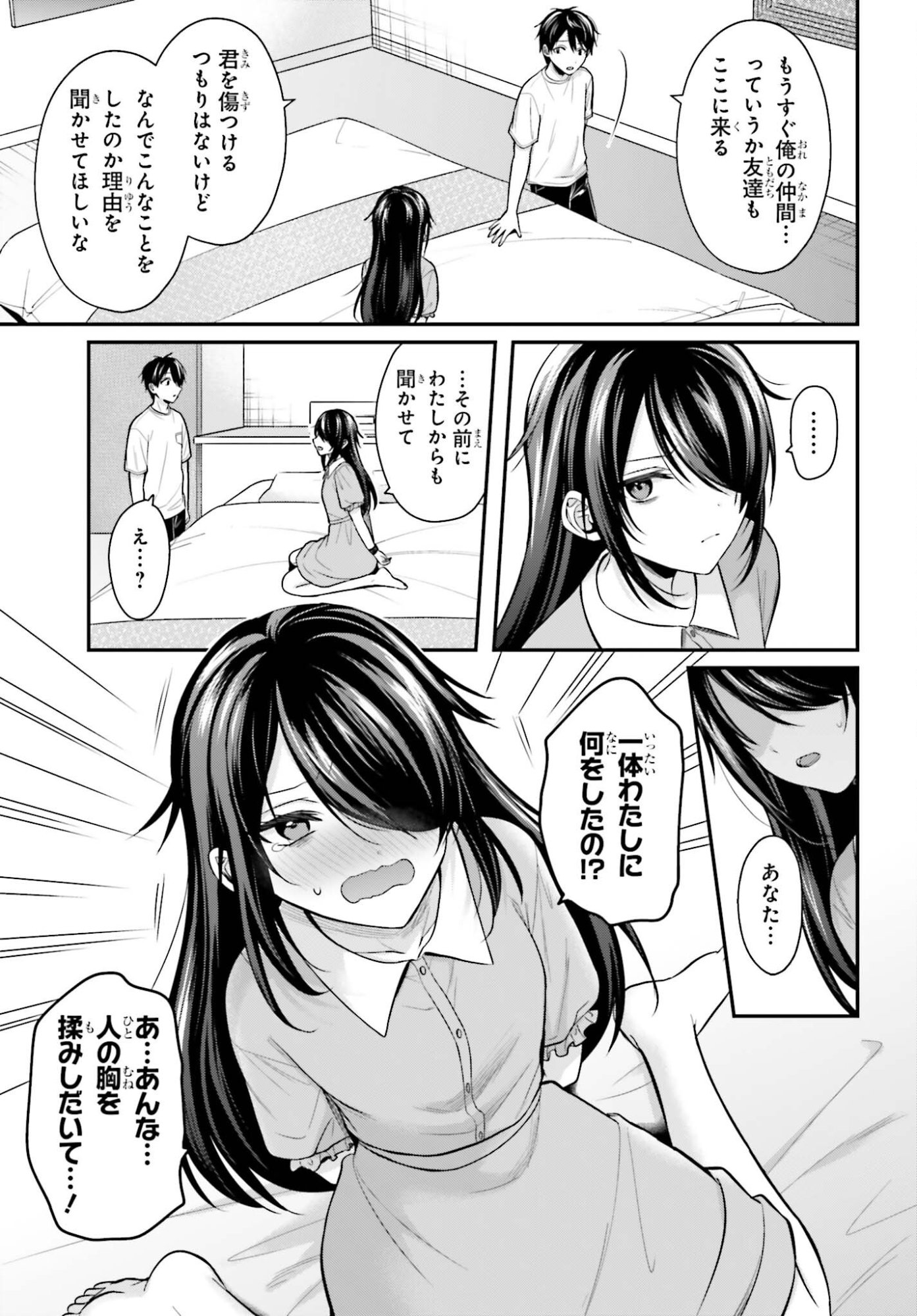 Boukensha ni Nare Nakatta Ore, Skill "Oppai Kyousei" de Nayameru Ano Ko wo Hito Dasuke!? Chapter 24 5ページ
