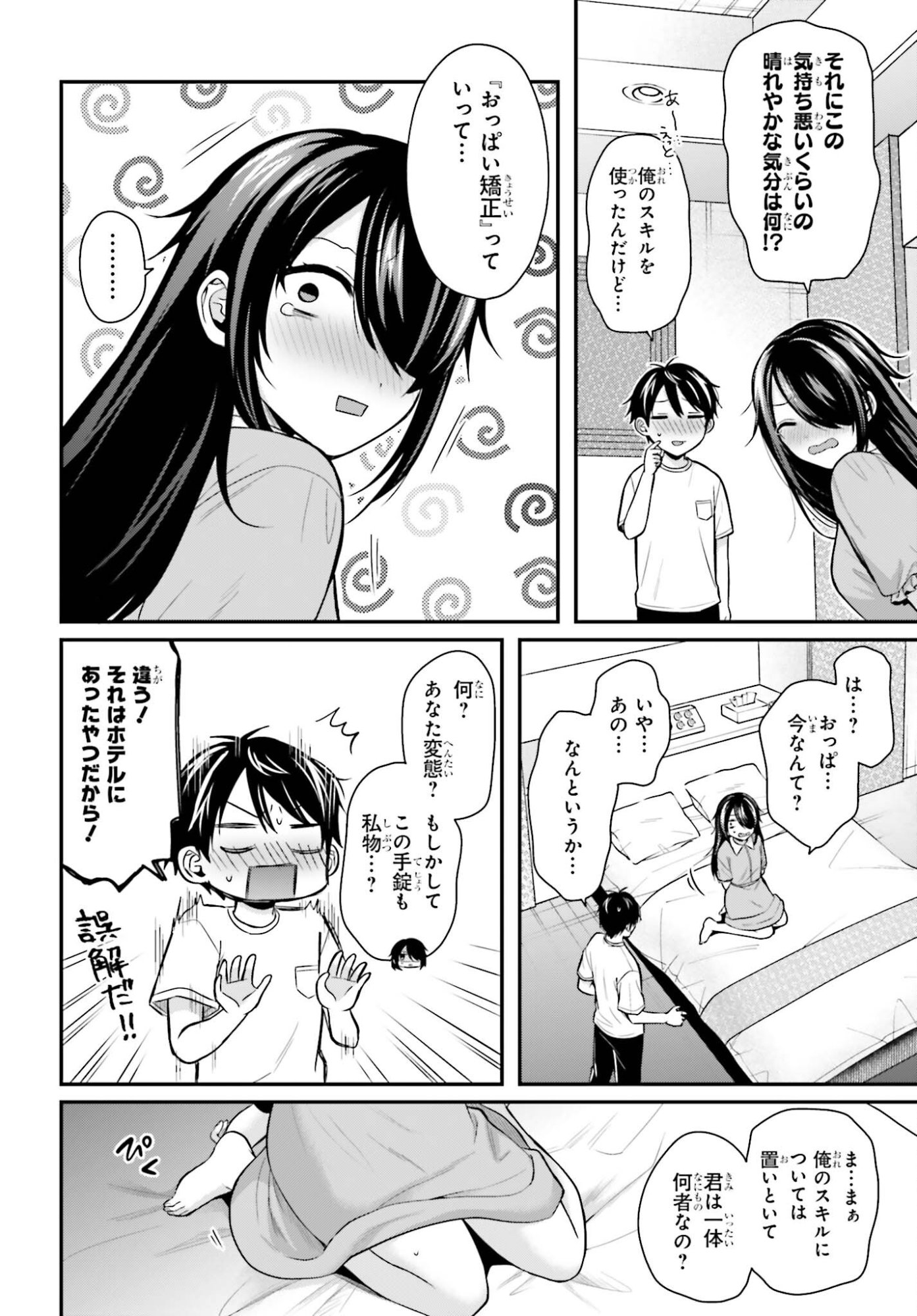 Boukensha ni Nare Nakatta Ore, Skill "Oppai Kyousei" de Nayameru Ano Ko wo Hito Dasuke!? Chapter 24 6ページ