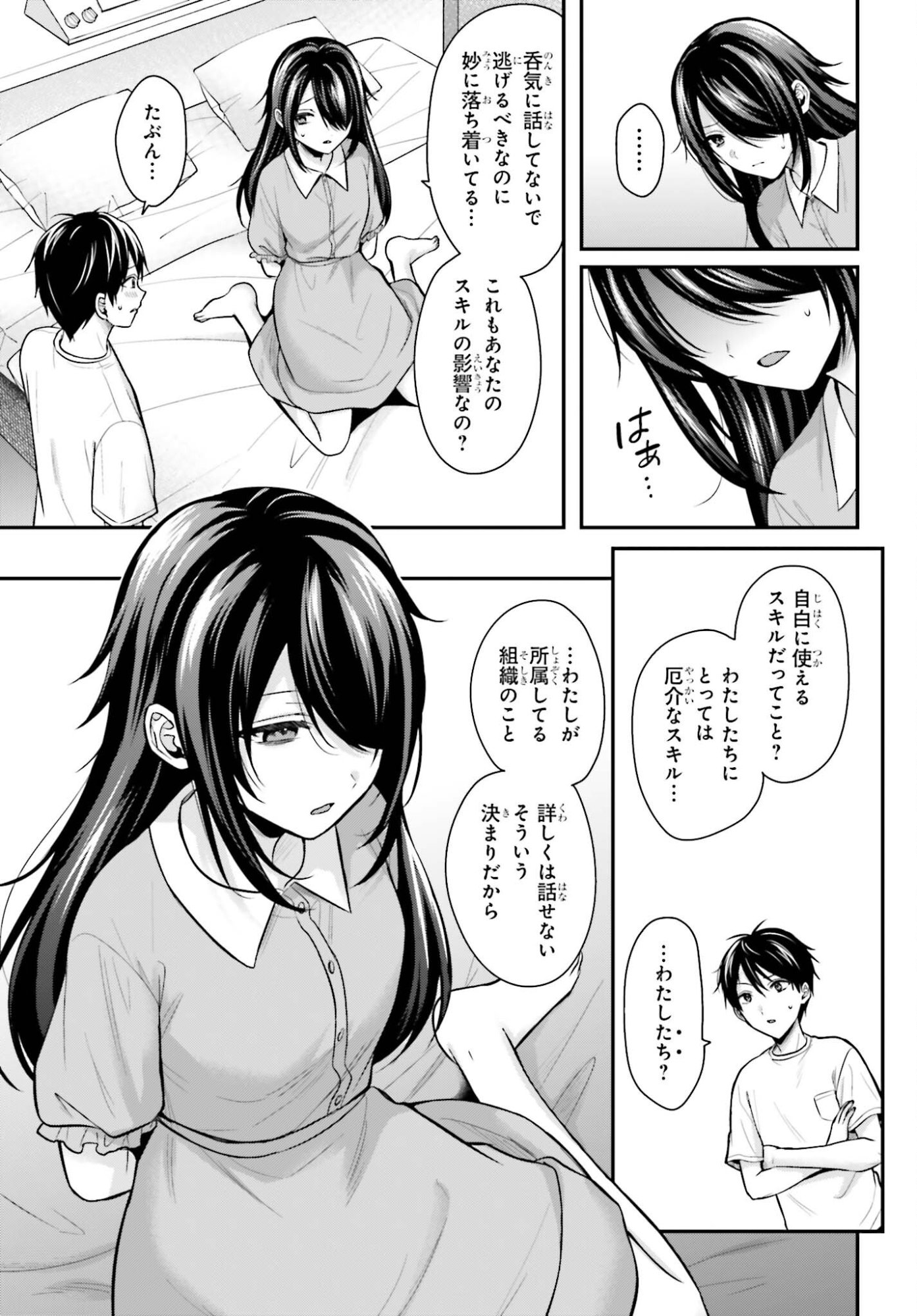 Boukensha ni Nare Nakatta Ore, Skill "Oppai Kyousei" de Nayameru Ano Ko wo Hito Dasuke!? Chapter 24 7ページ