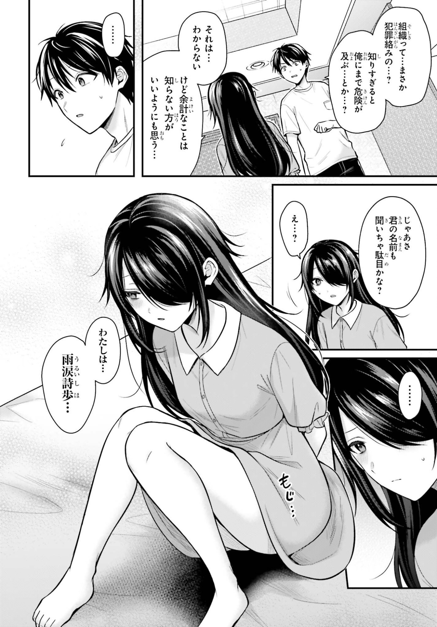 Boukensha ni Nare Nakatta Ore, Skill "Oppai Kyousei" de Nayameru Ano Ko wo Hito Dasuke!? Chapter 24 8ページ