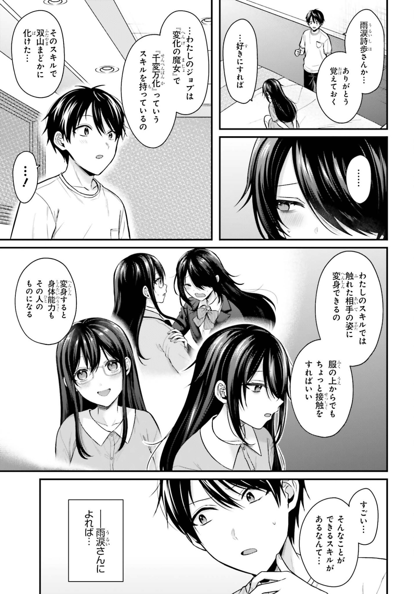 Boukensha ni Nare Nakatta Ore, Skill "Oppai Kyousei" de Nayameru Ano Ko wo Hito Dasuke!? Chapter 24 9ページ