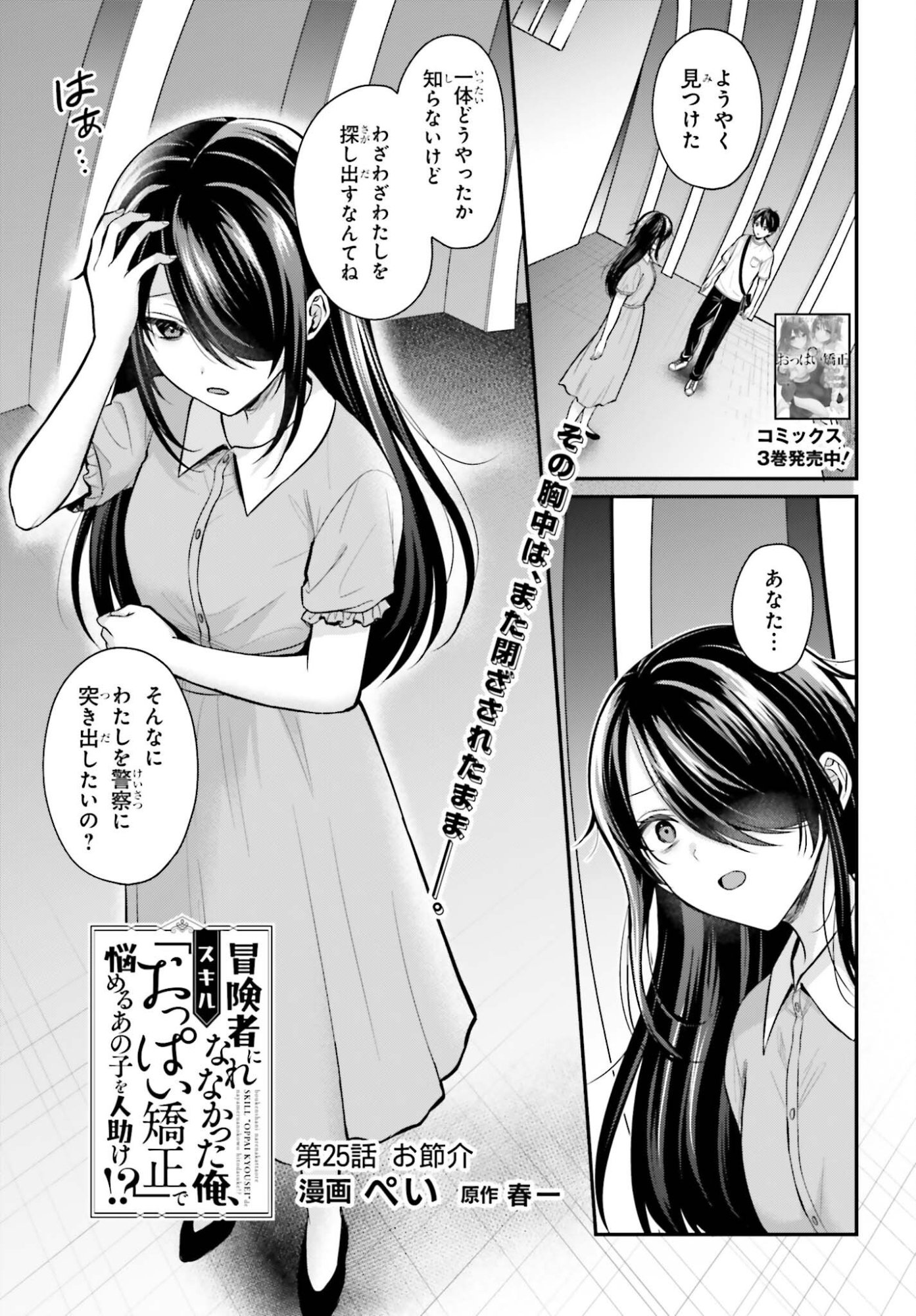 Boukensha ni Nare Nakatta Ore, Skill "Oppai Kyousei" de Nayameru Ano Ko wo Hito Dasuke!? Chapter 25 1ページ